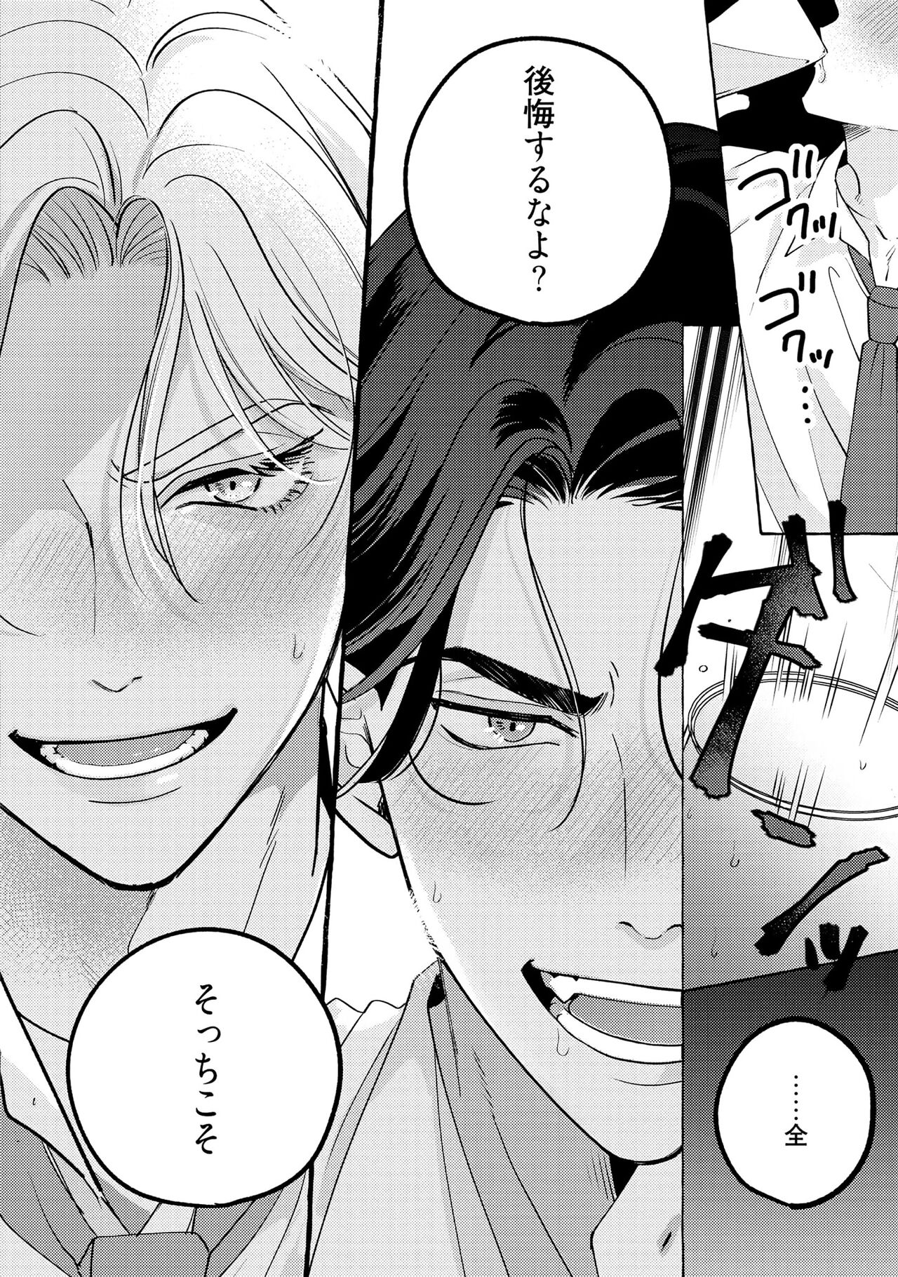 Fake Fact Lips - Page 20
