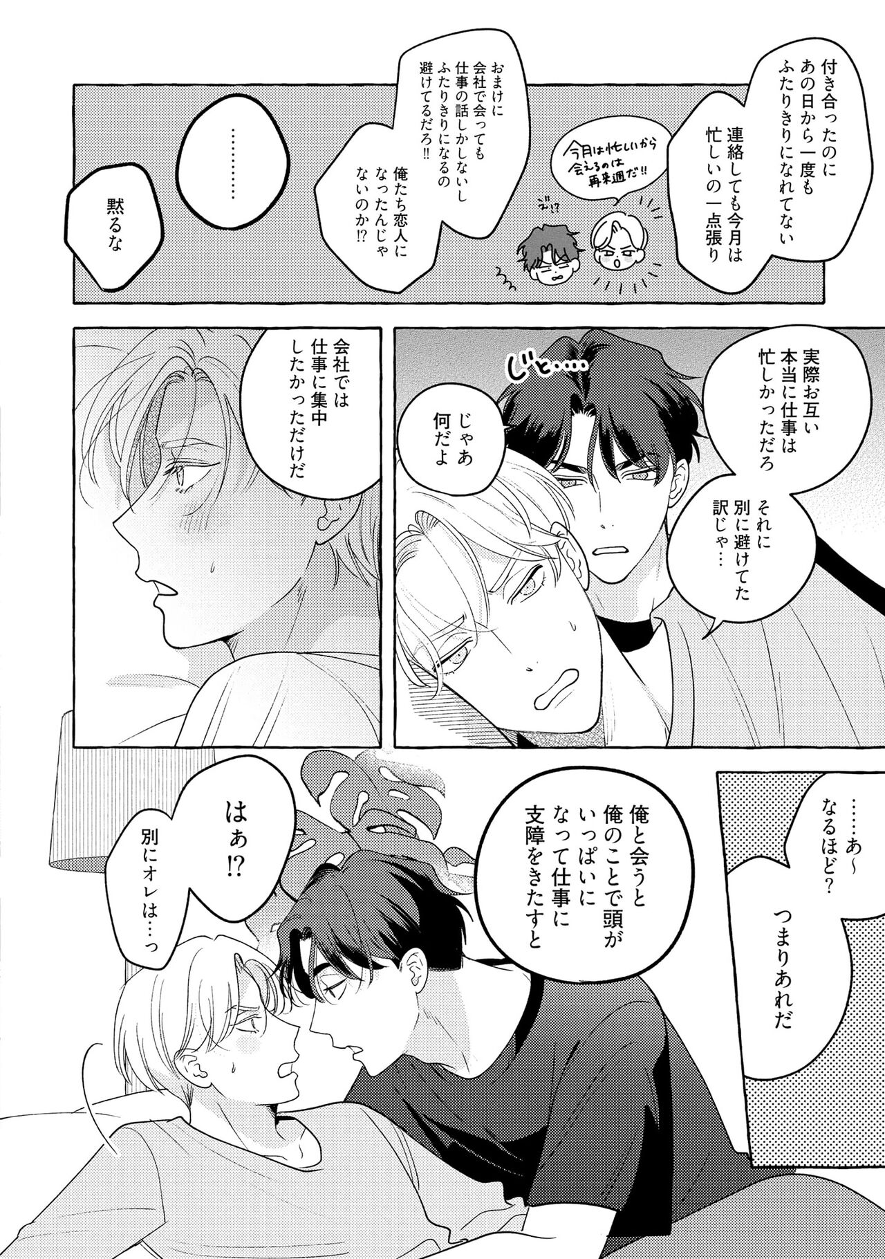 Fake Fact Lips - Page 216