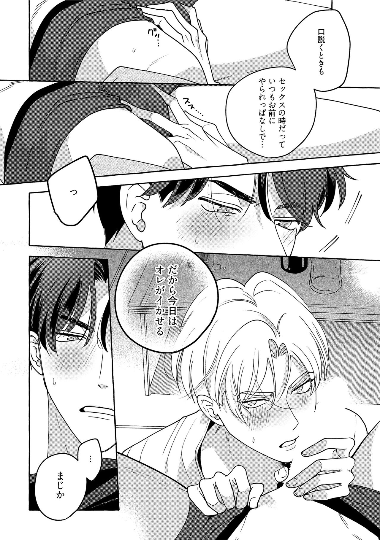 Fake Fact Lips - Page 236