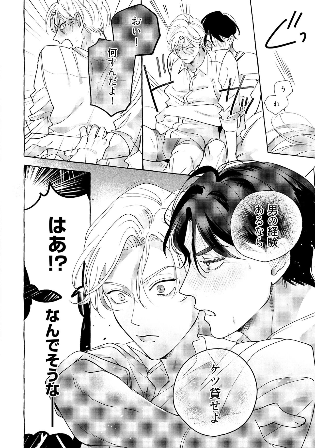 Fake Fact Lips - Page 26