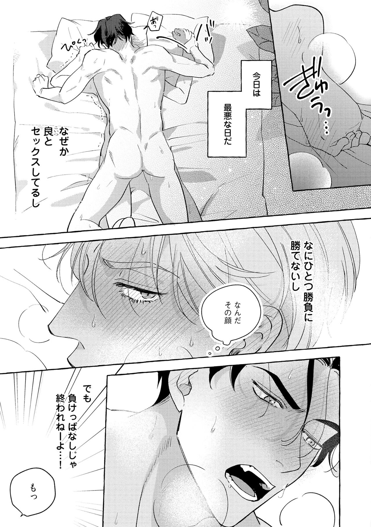 Fake Fact Lips - Page 31