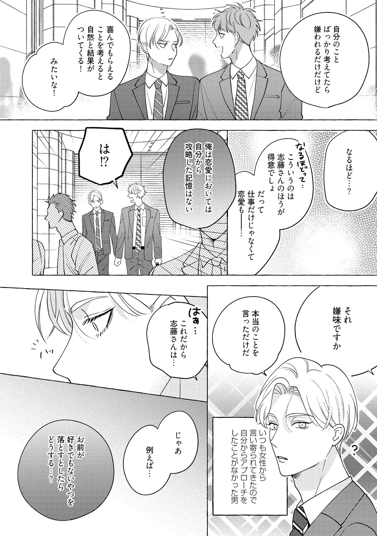 Fake Fact Lips - Page 46