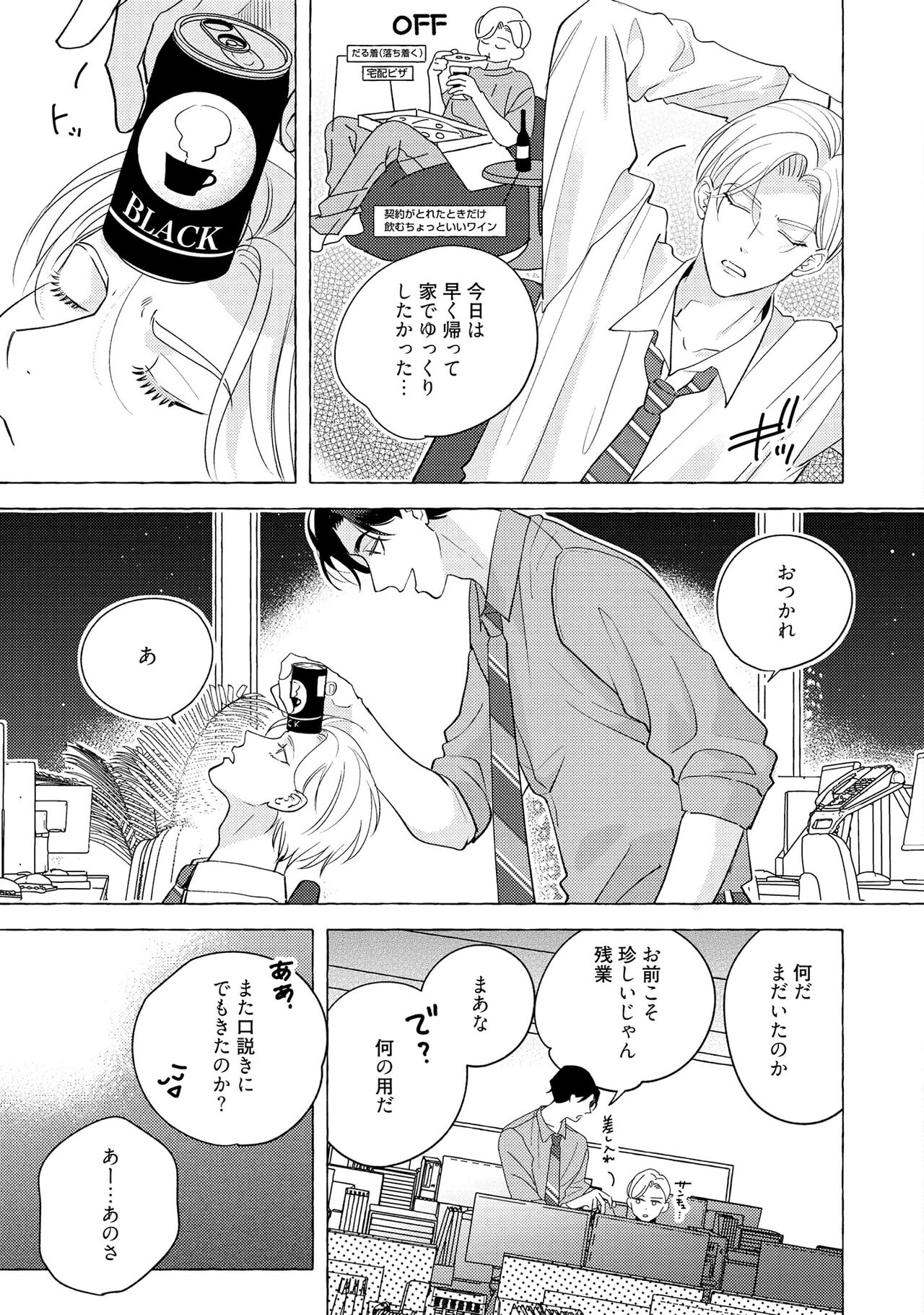 Fake Fact Lips - Page 49