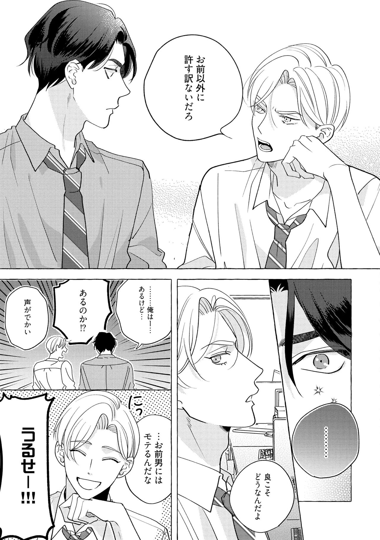 Fake Fact Lips - Page 51