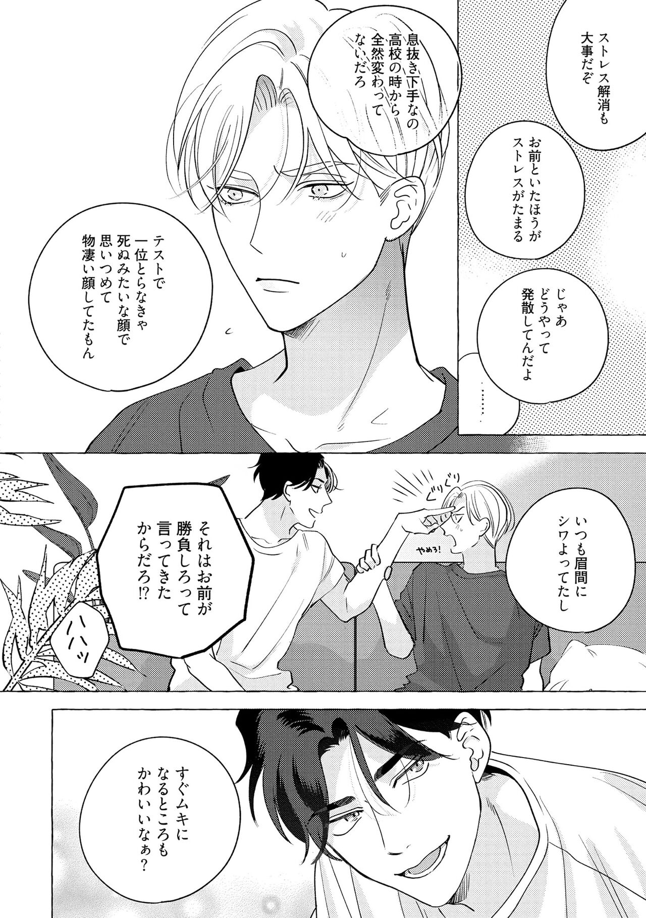 Fake Fact Lips - Page 58