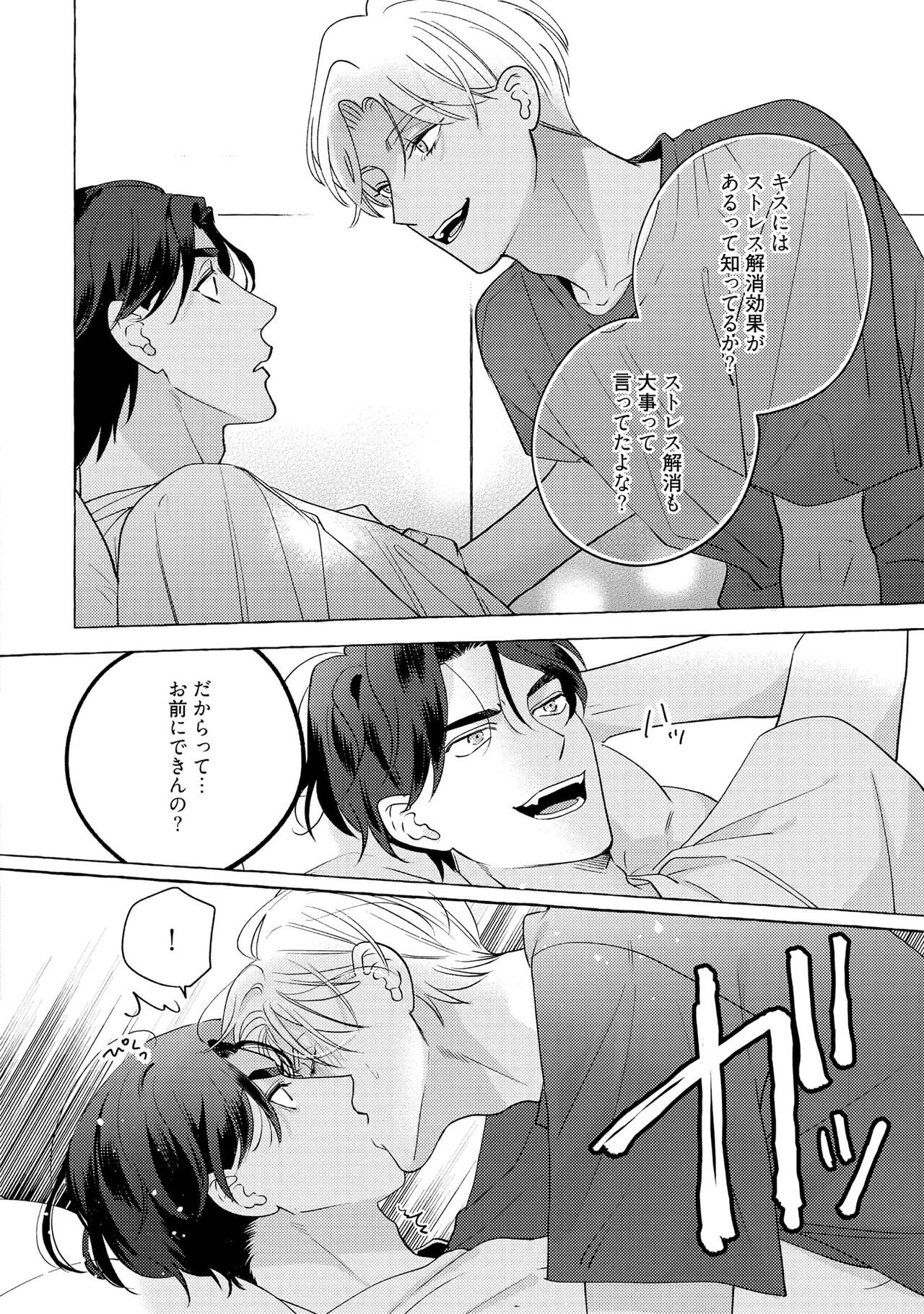 Fake Fact Lips - Page 62