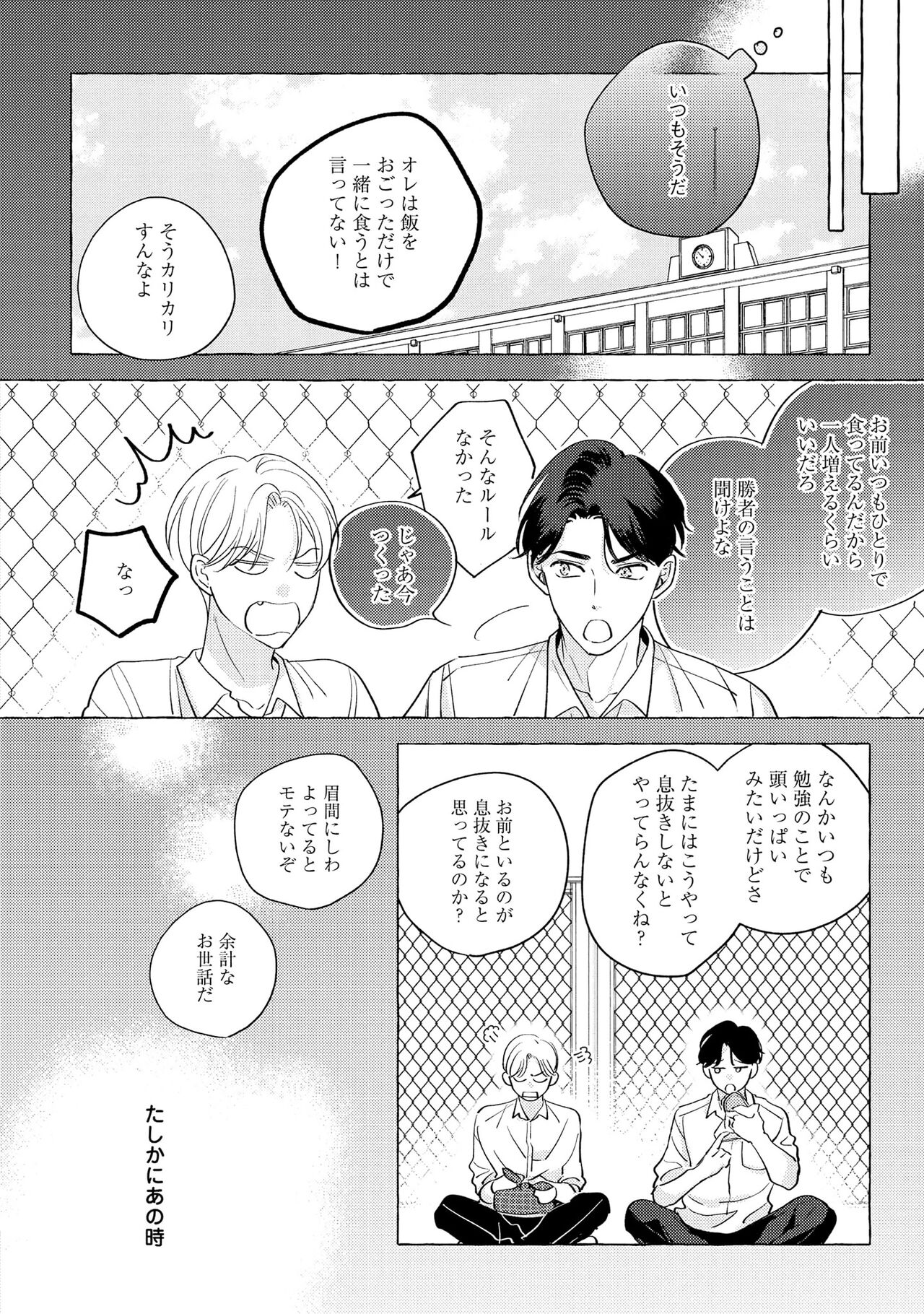 Fake Fact Lips - Page 68