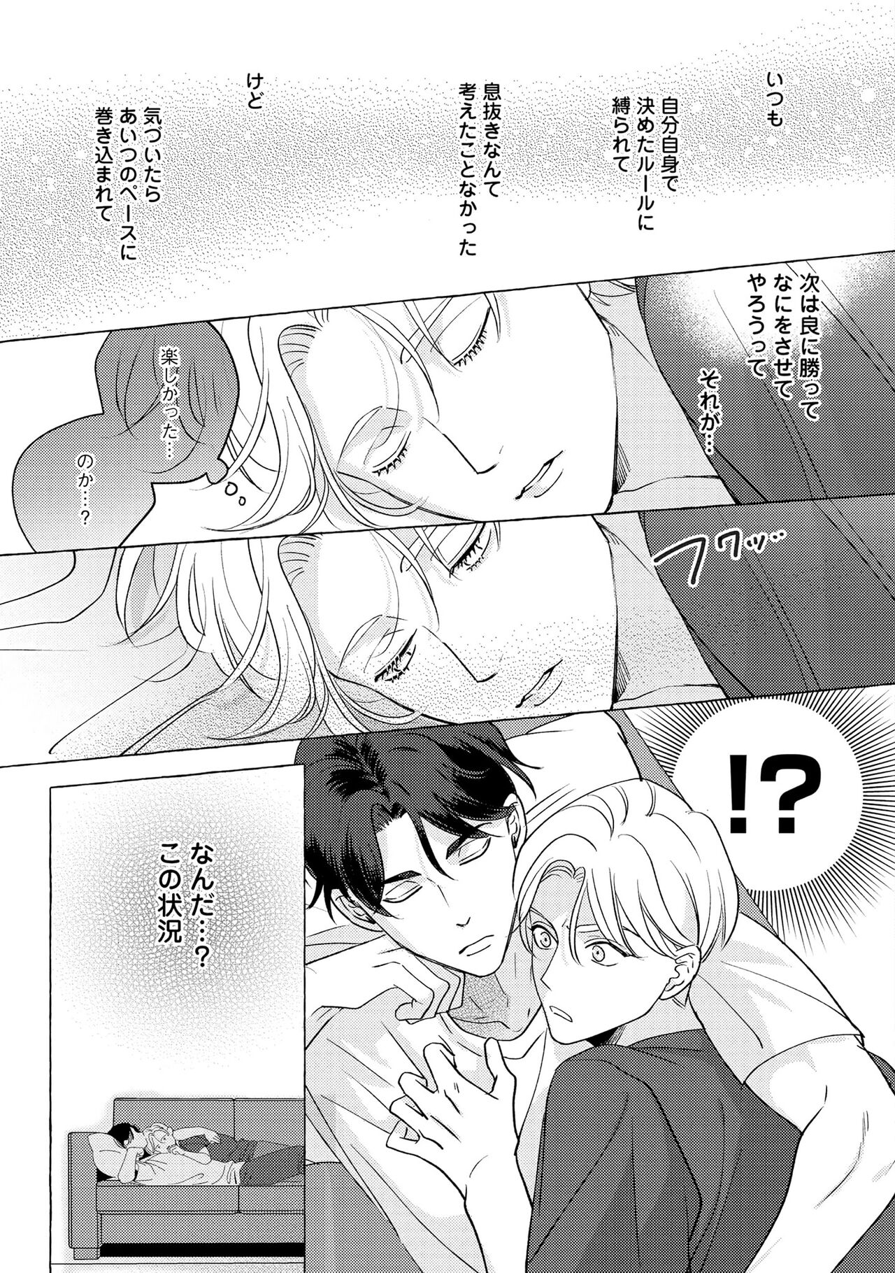 Fake Fact Lips - Page 69