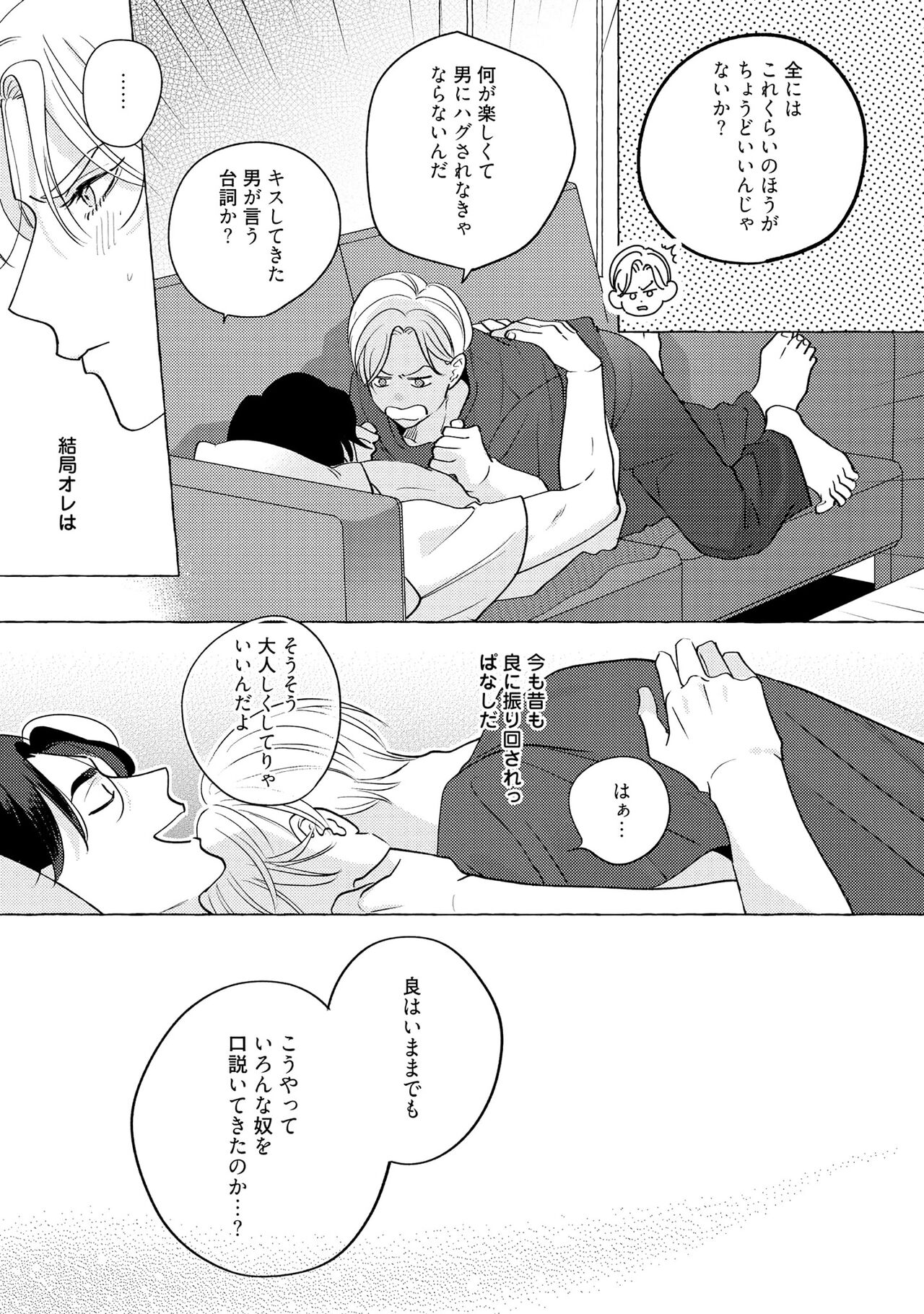 Fake Fact Lips - Page 71