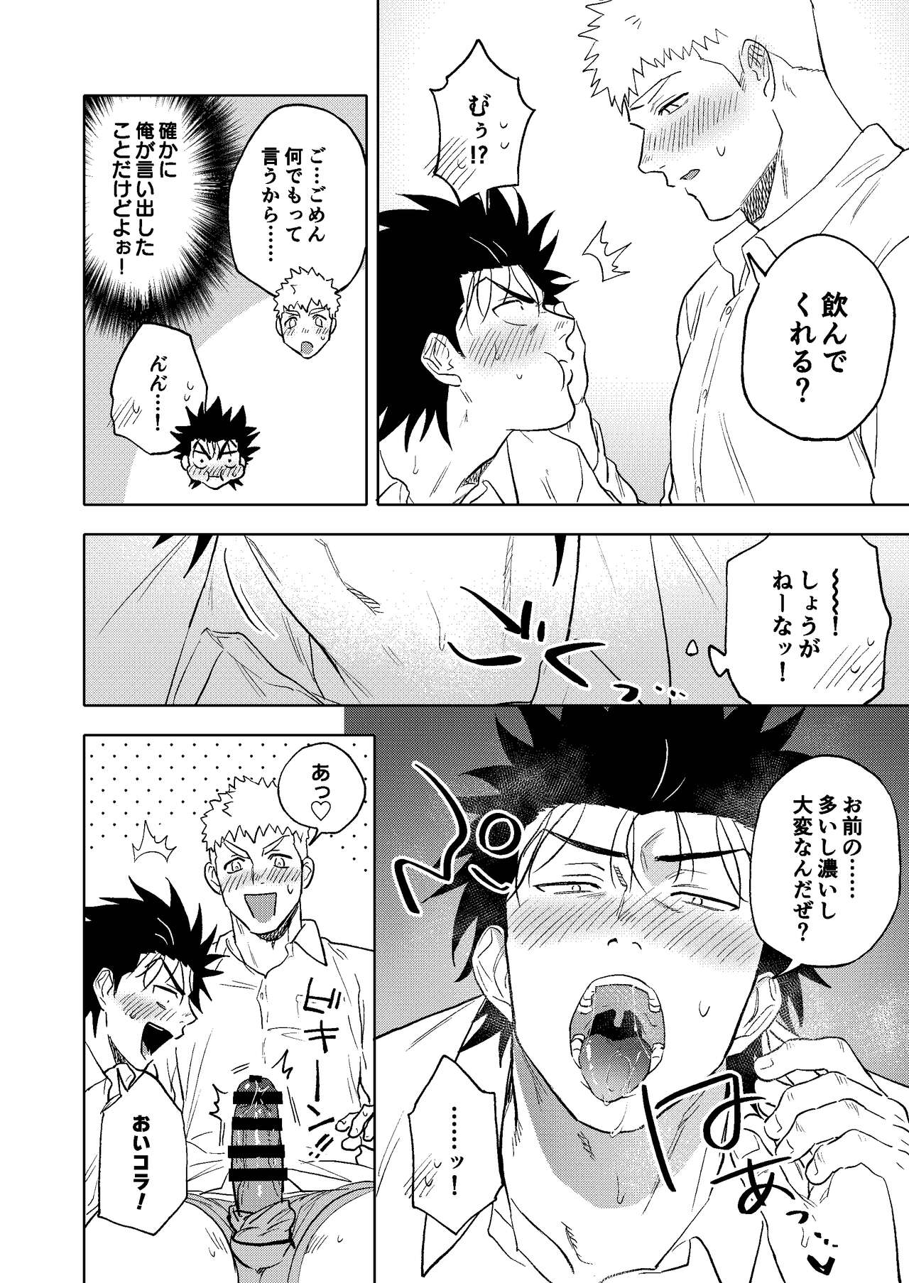 Dainarishounari 2 - Page 29