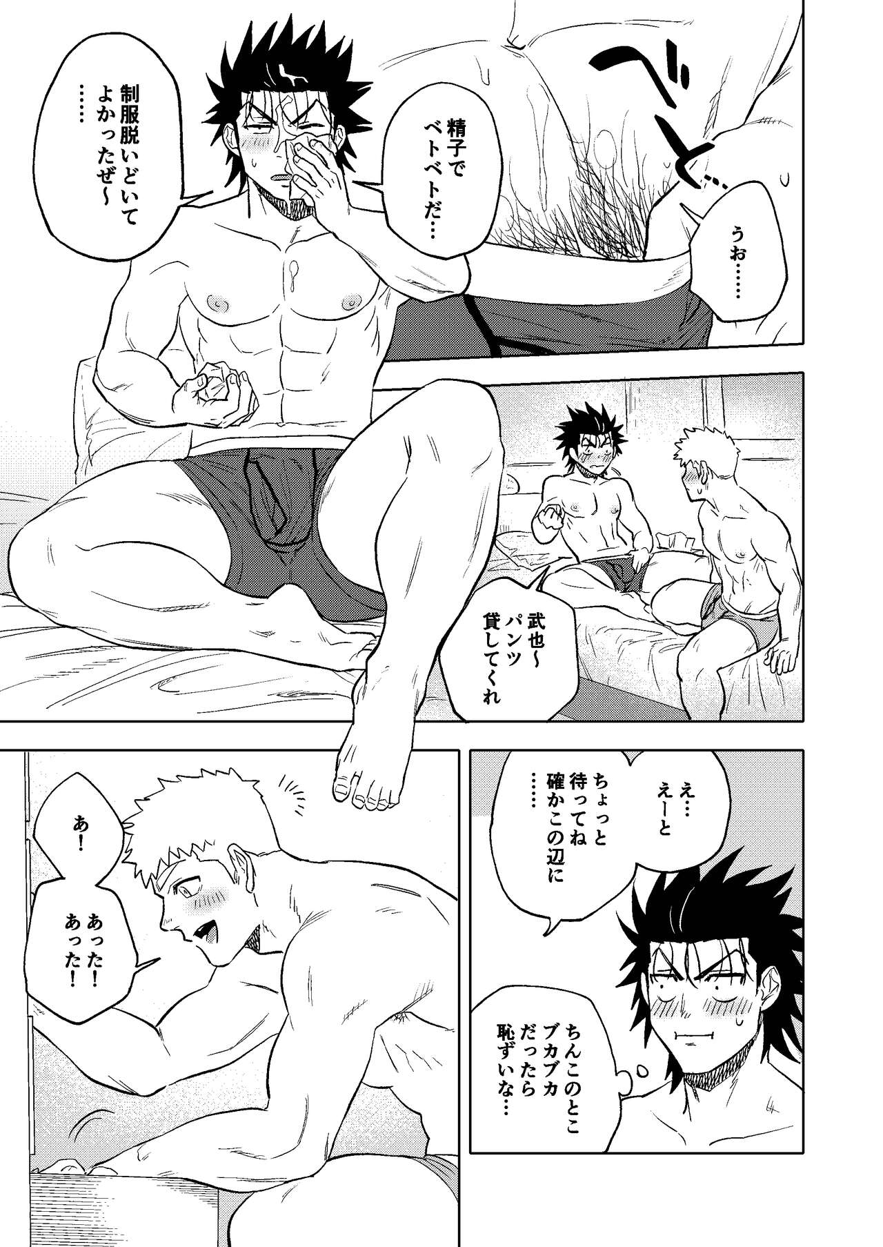 Dainarishounari 2 - Page 40