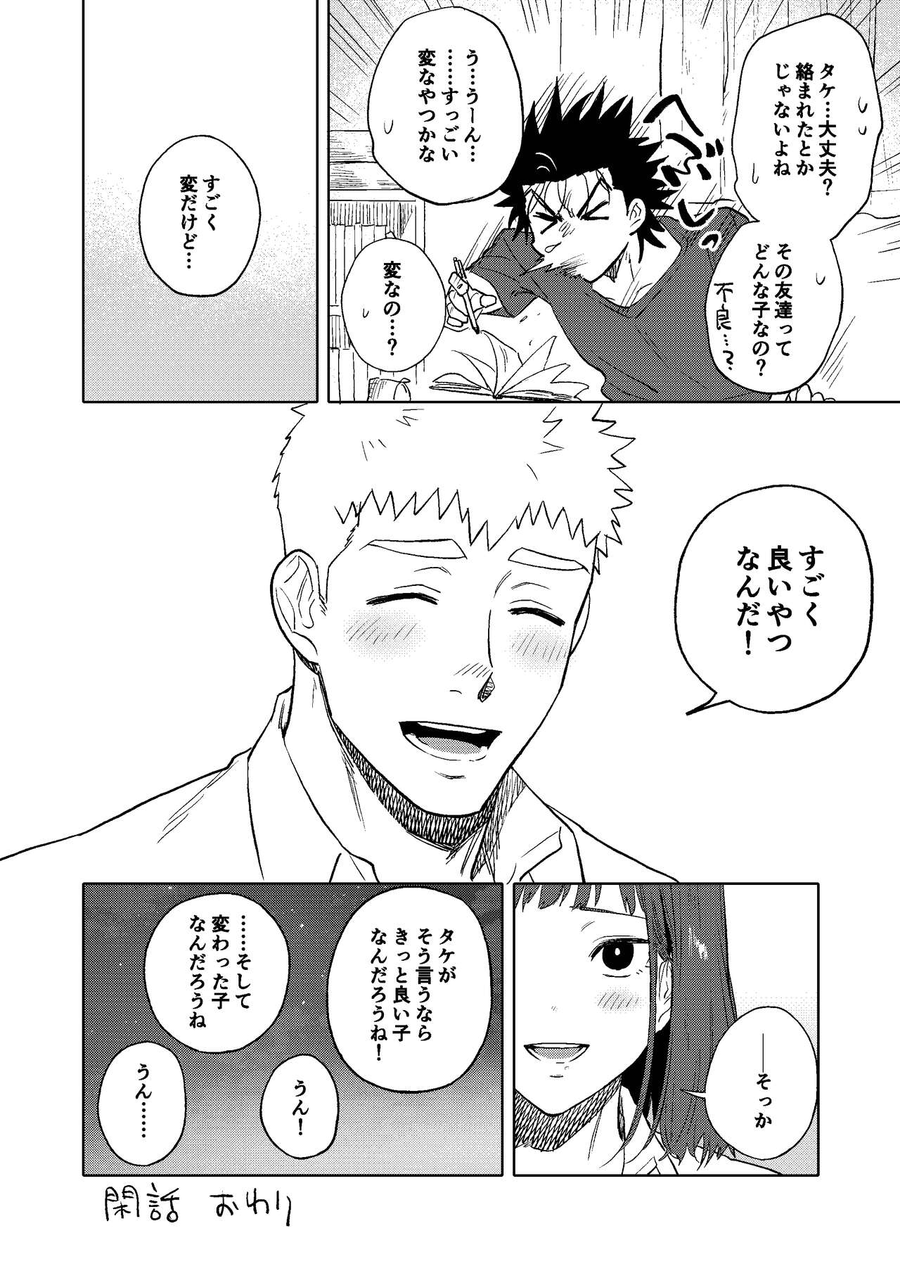 Dainarishounari 2 - Page 51