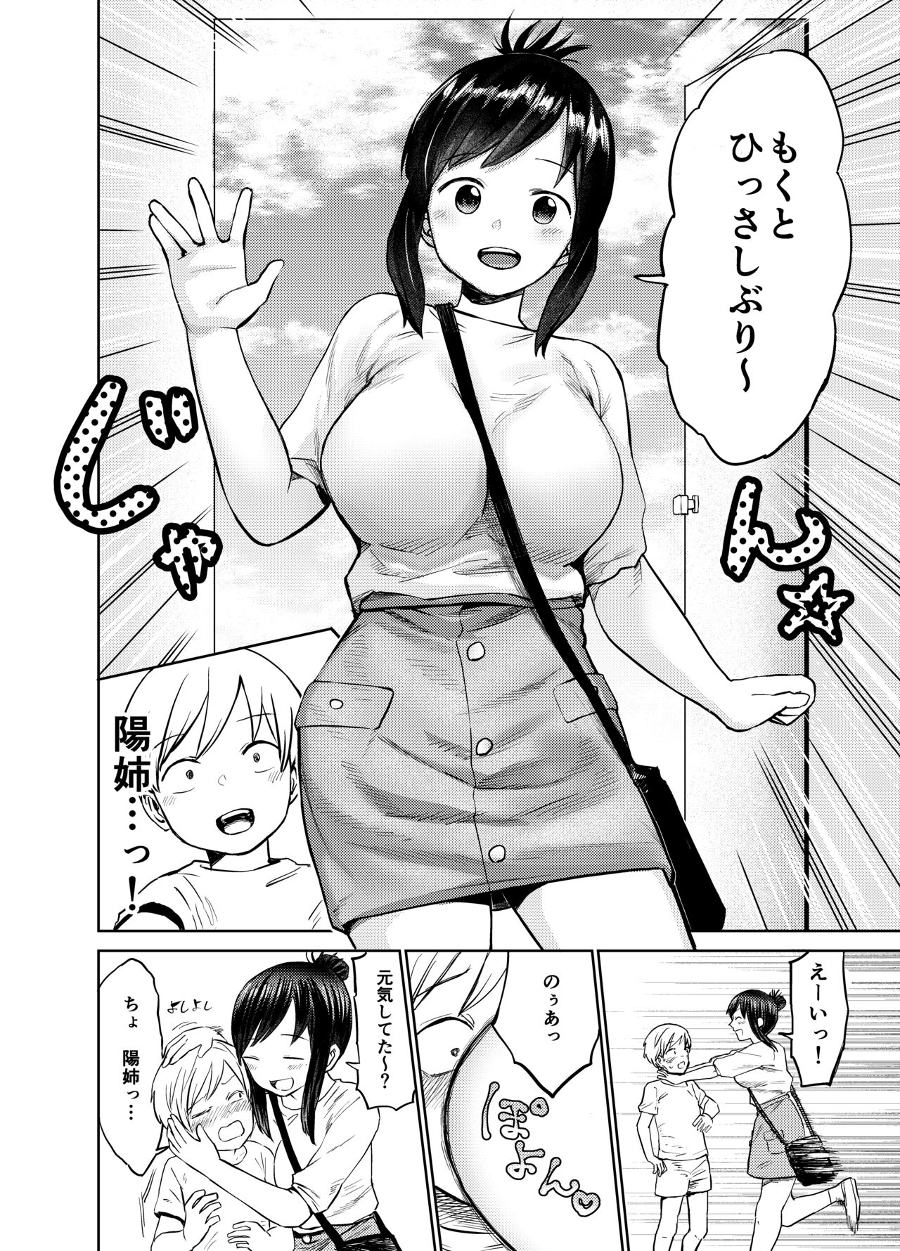 Ano Toki Yaritakatta - Page 11