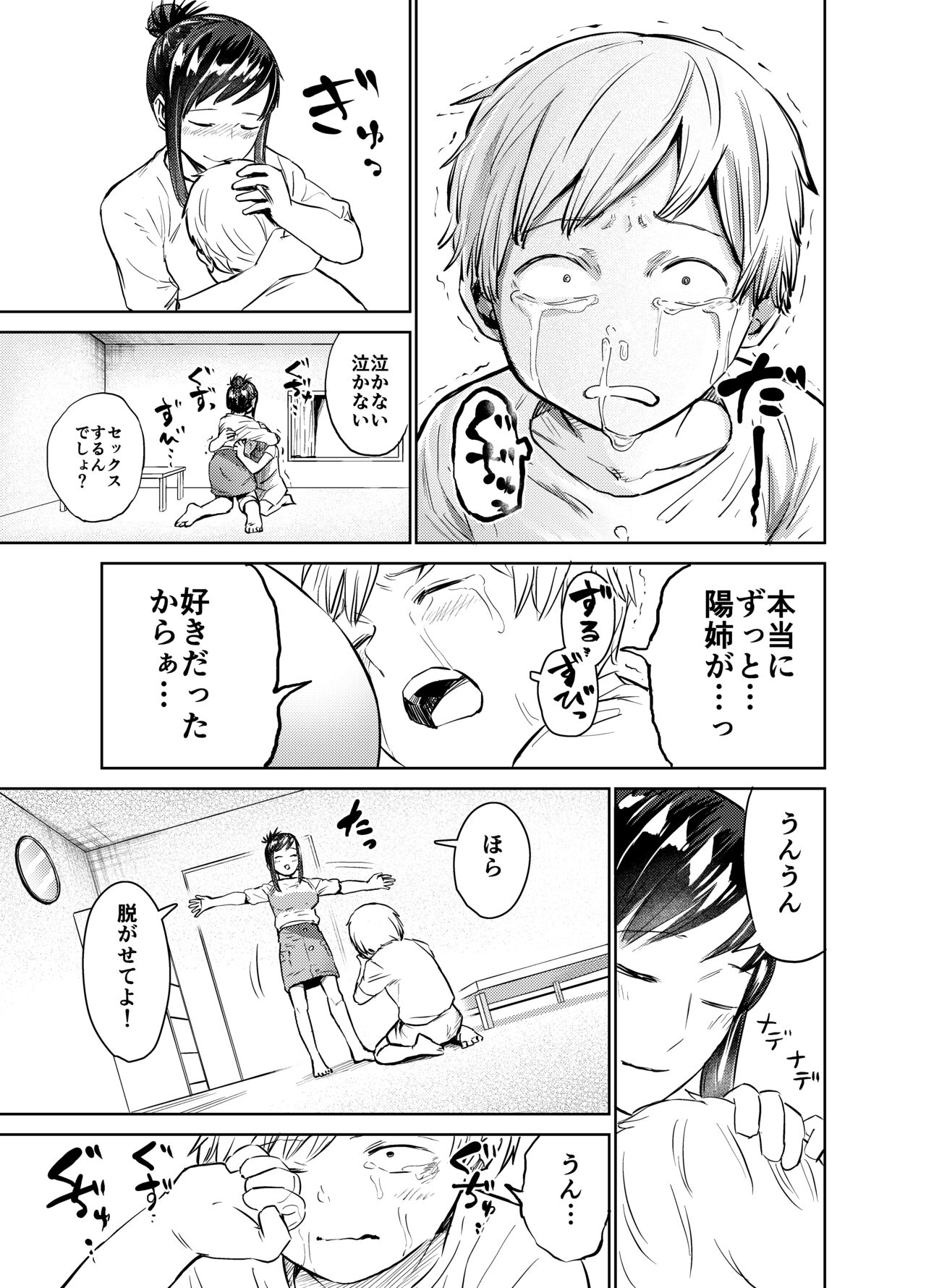 Ano Toki Yaritakatta - Page 20