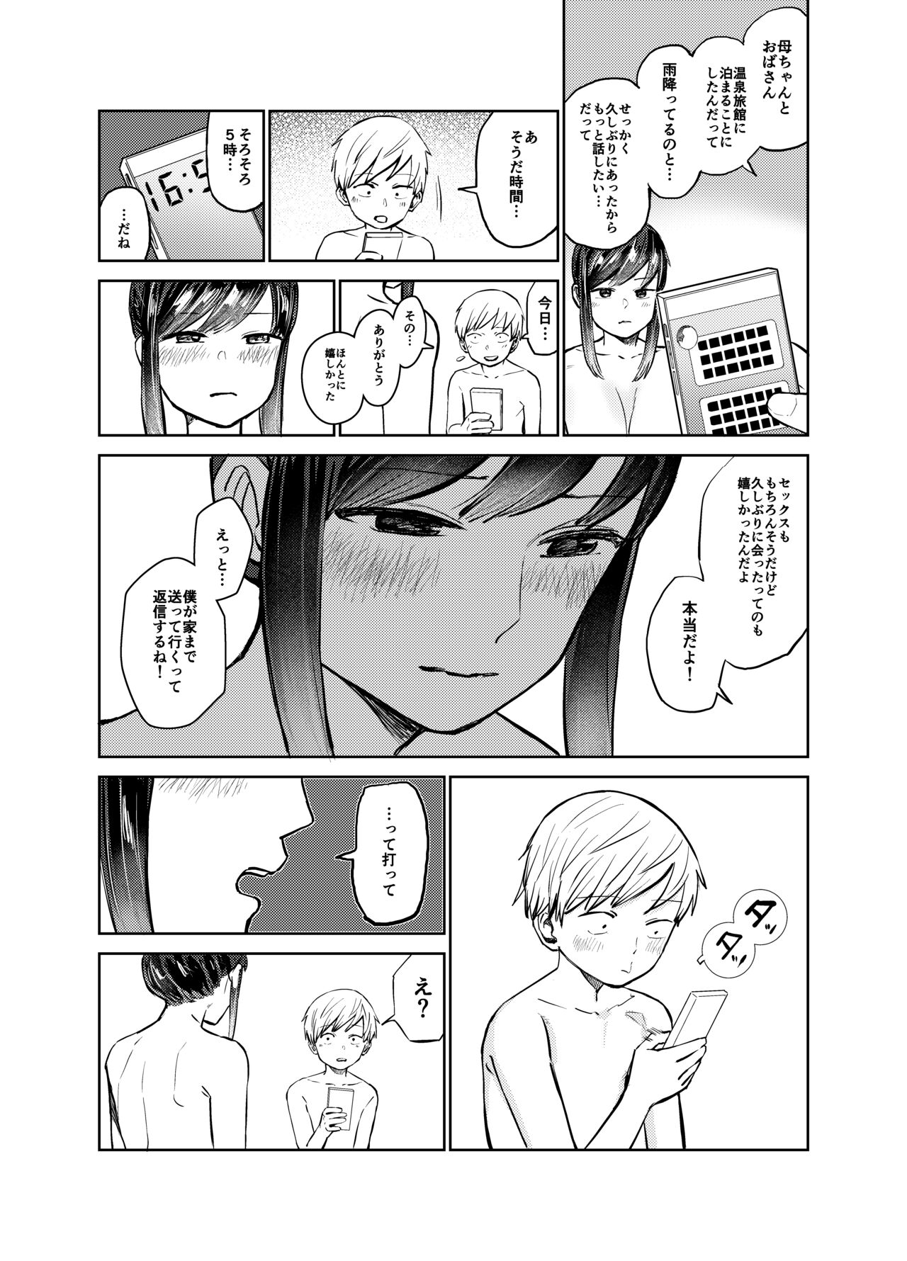 Ano Toki Yaritakatta - Page 40