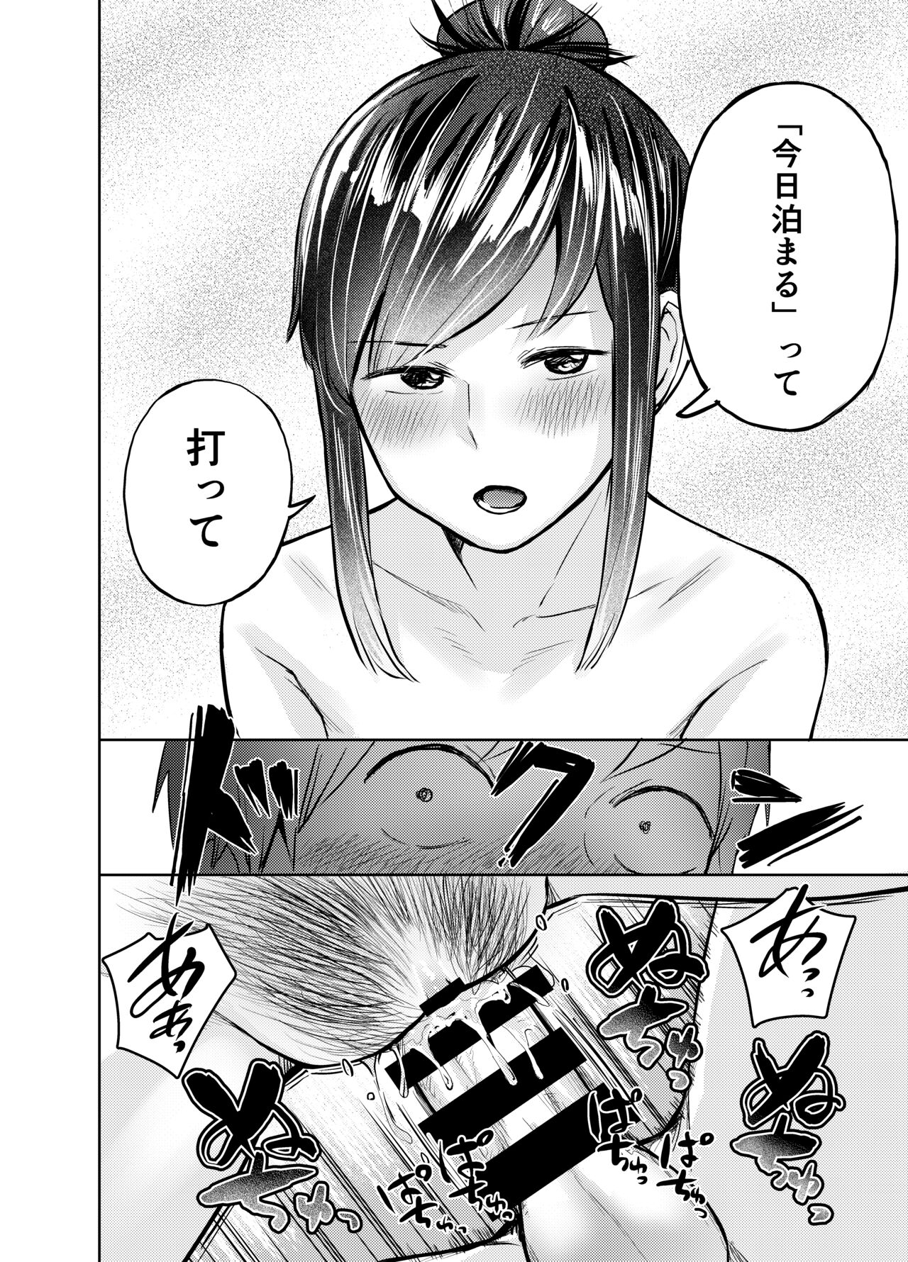 Ano Toki Yaritakatta - Page 41
