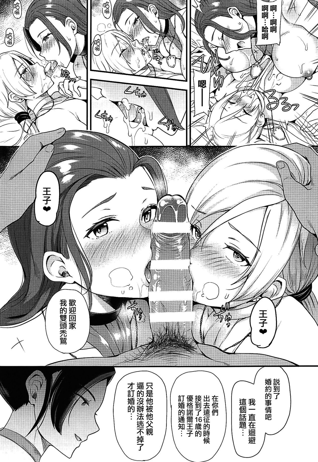 Soutou no Washi - Page 14
