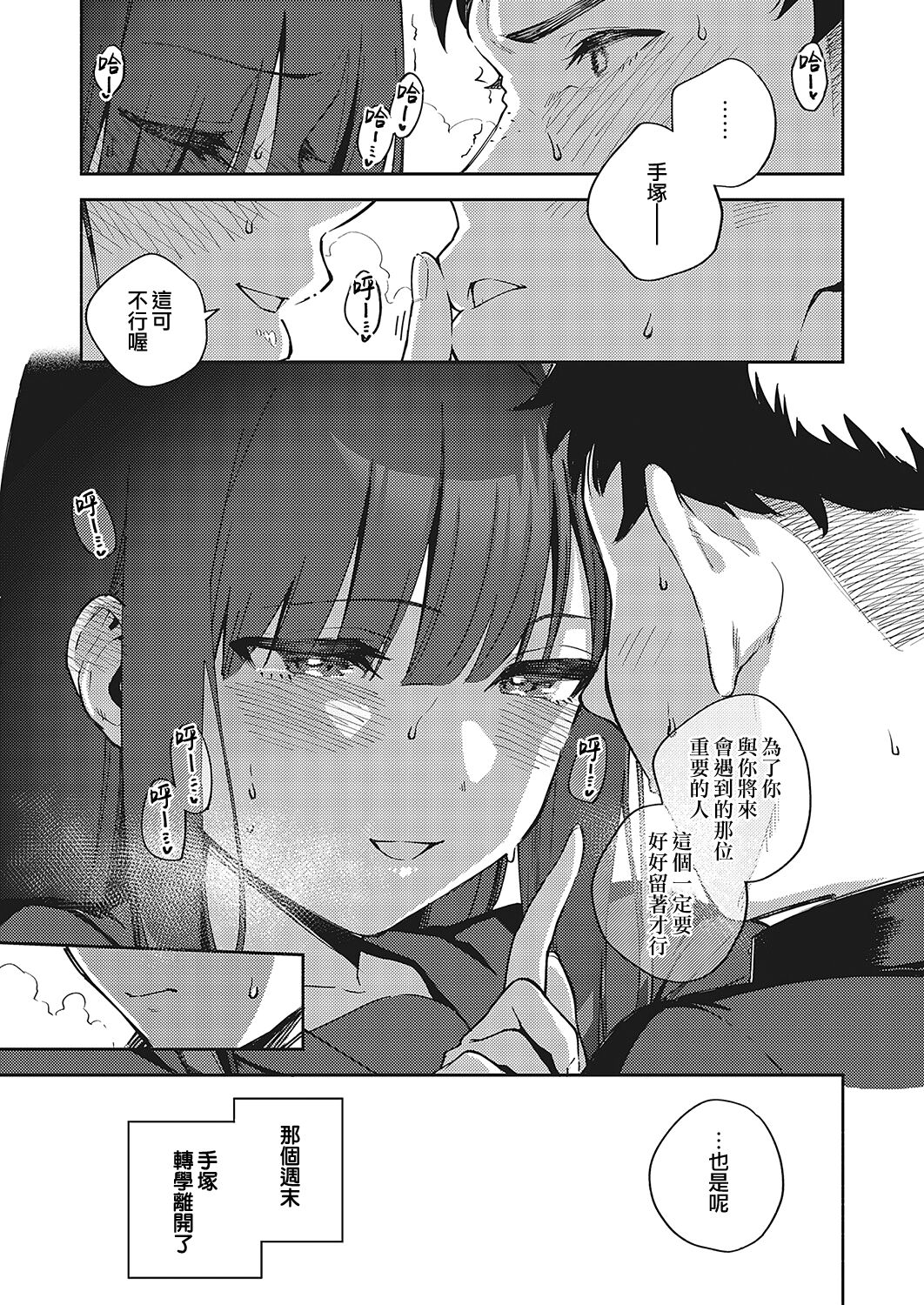 Sayonara Tenkousei | 再見了 轉校生 - Page 27