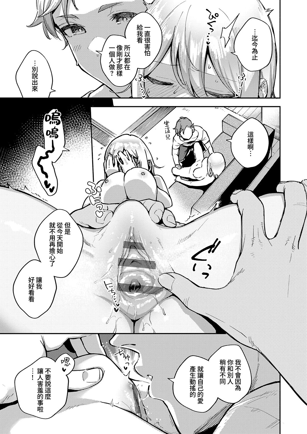 Mashiro Chan no Himitsu | 小真白的秘密 - Page 17