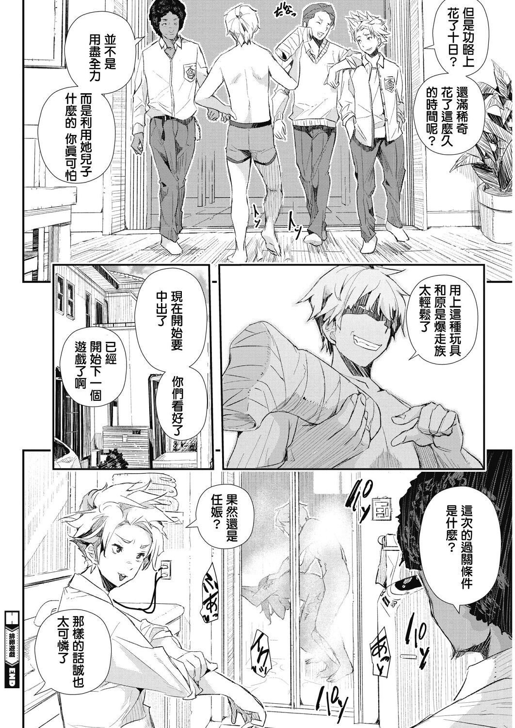 Hairan Yu-gi - Page 22
