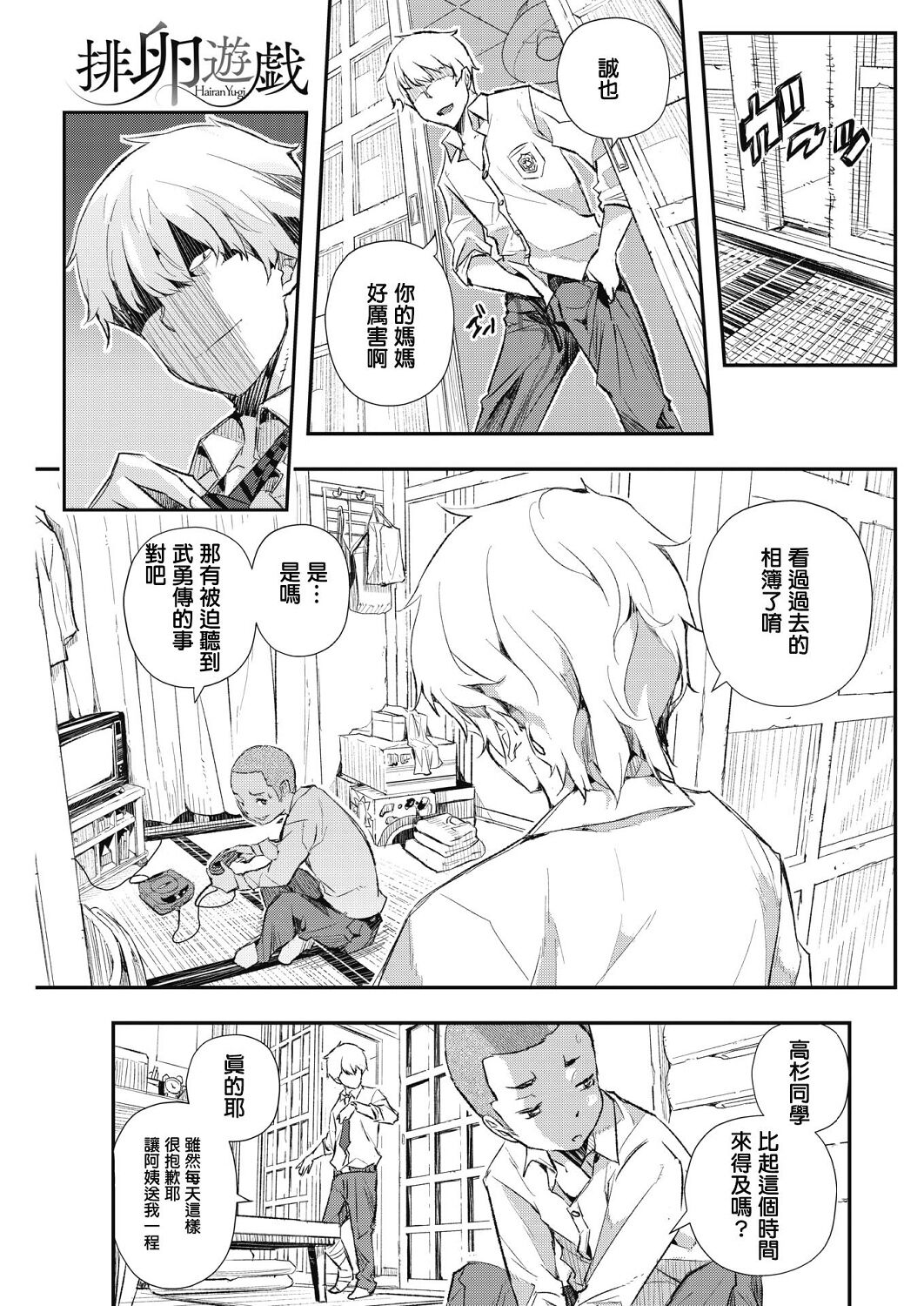 Hairan Yu-gi - Page 5