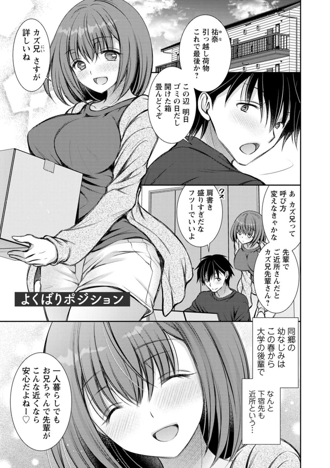 Furete Mitakute. - Page 43