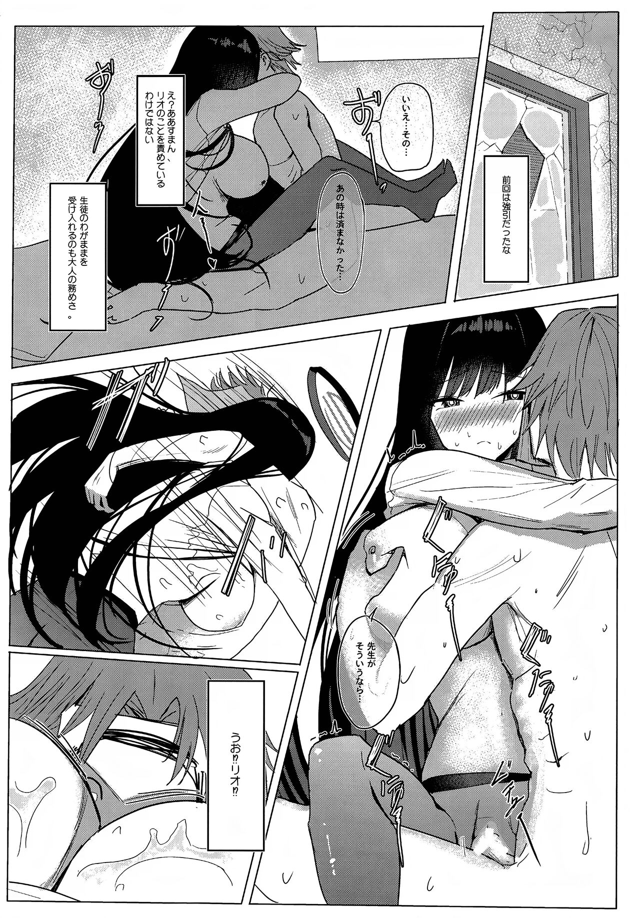 Rio Apart - Page 11