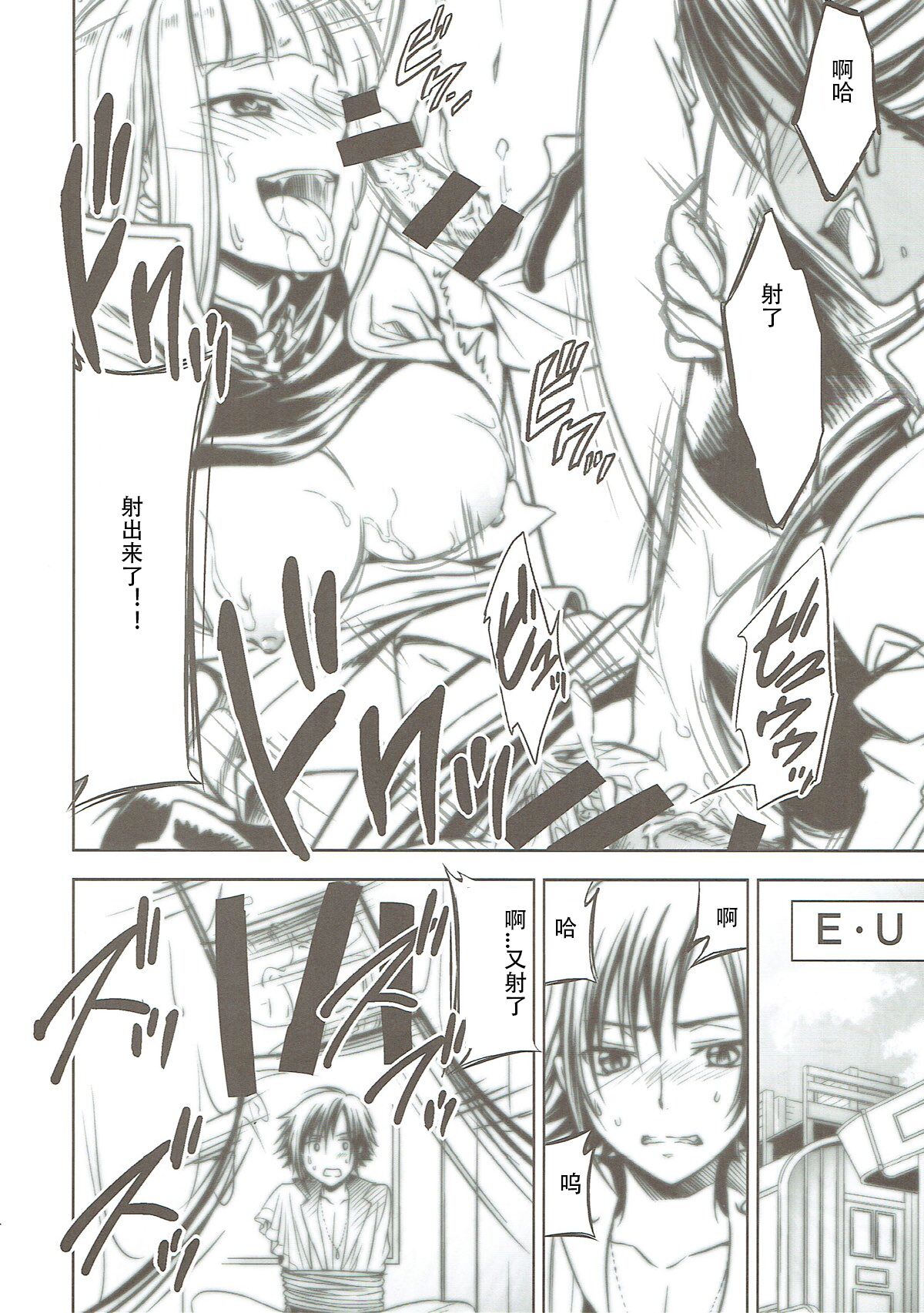 CODE EROSS R2 Ni - Page 13
