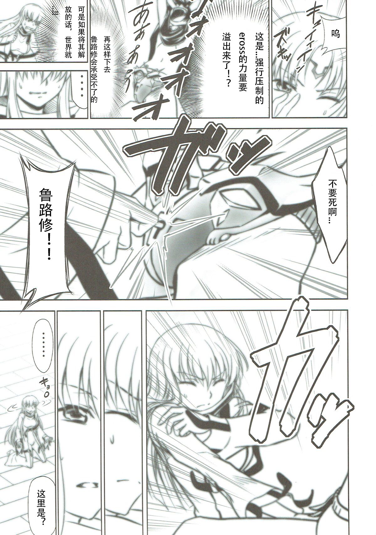 CODE EROSS R2 Ni - Page 18