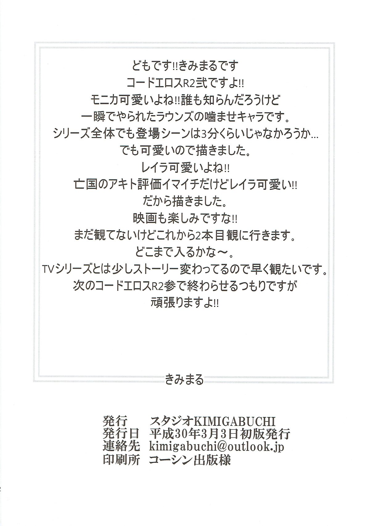 CODE EROSS R2 Ni - Page 21