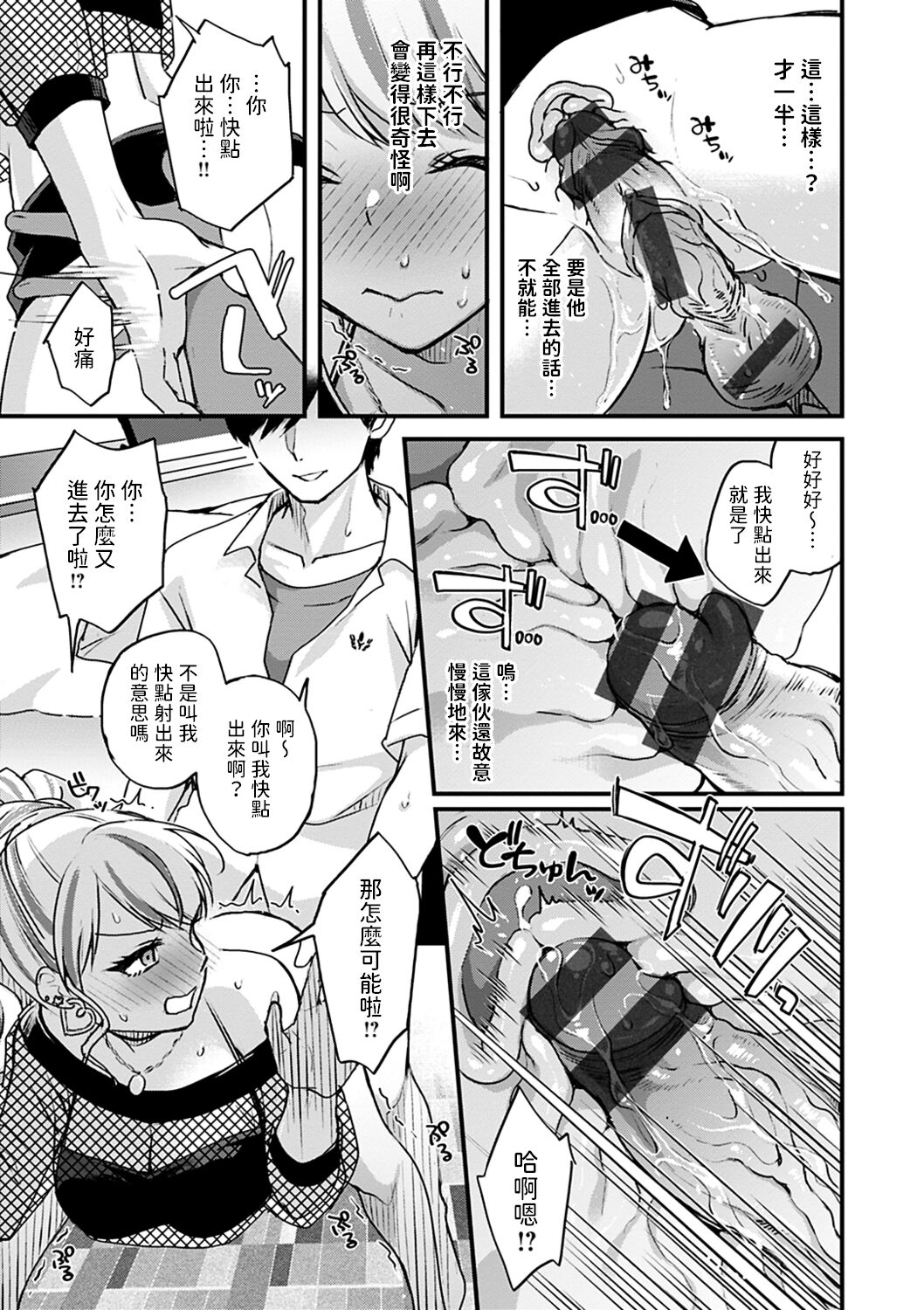 Deka Chin Shika Katan! - Page 11