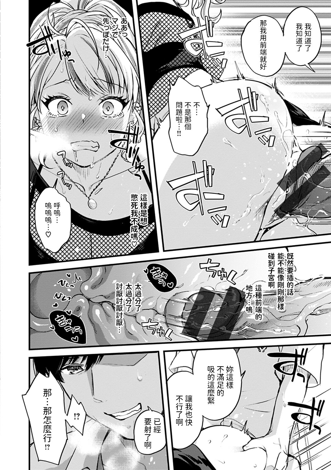 Deka Chin Shika Katan! - Page 12