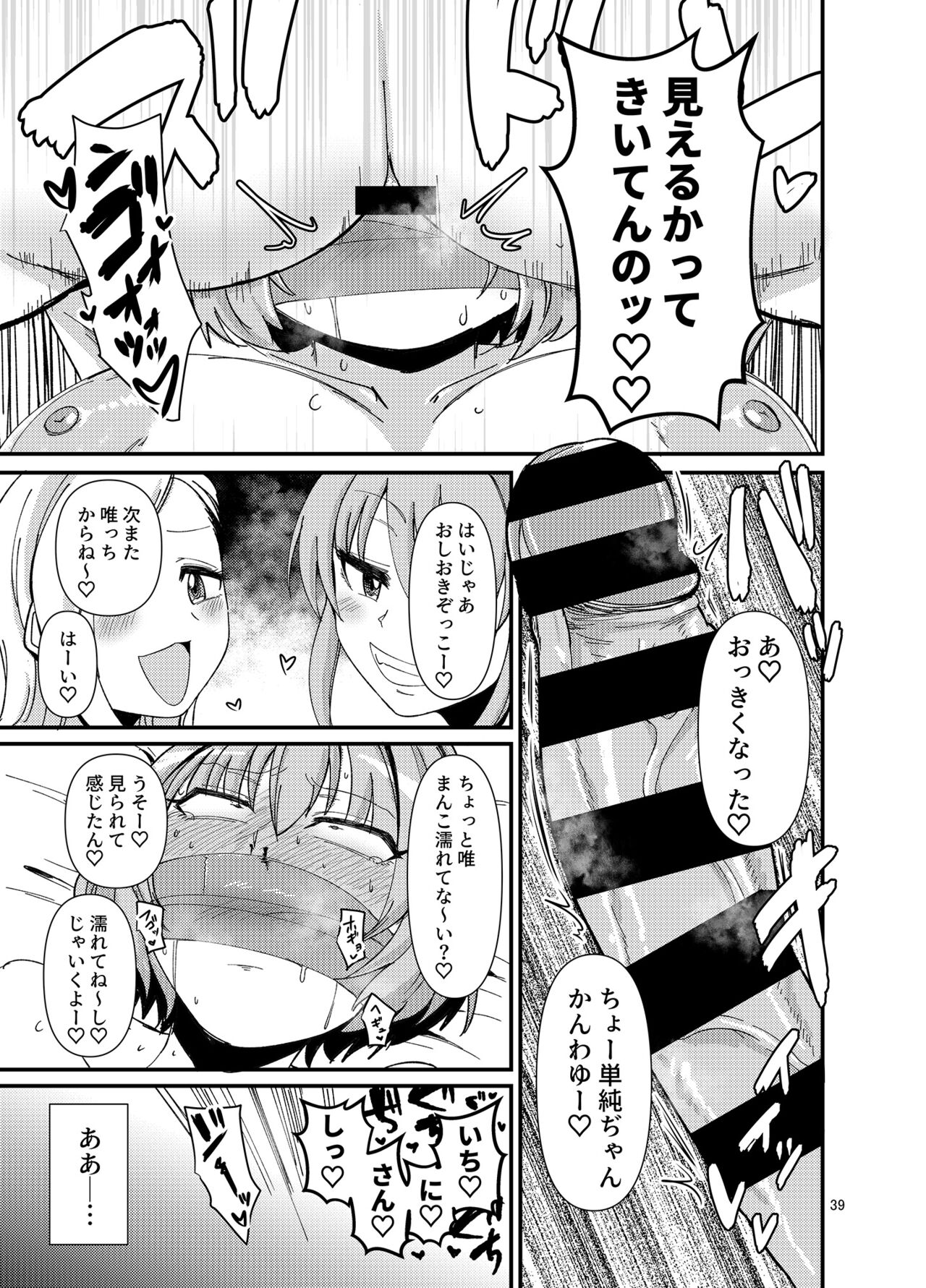 Gal shika Tatan! - Page 39