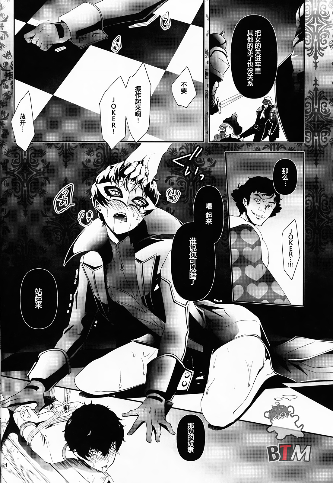 Seikatsu Shidou - Page 21