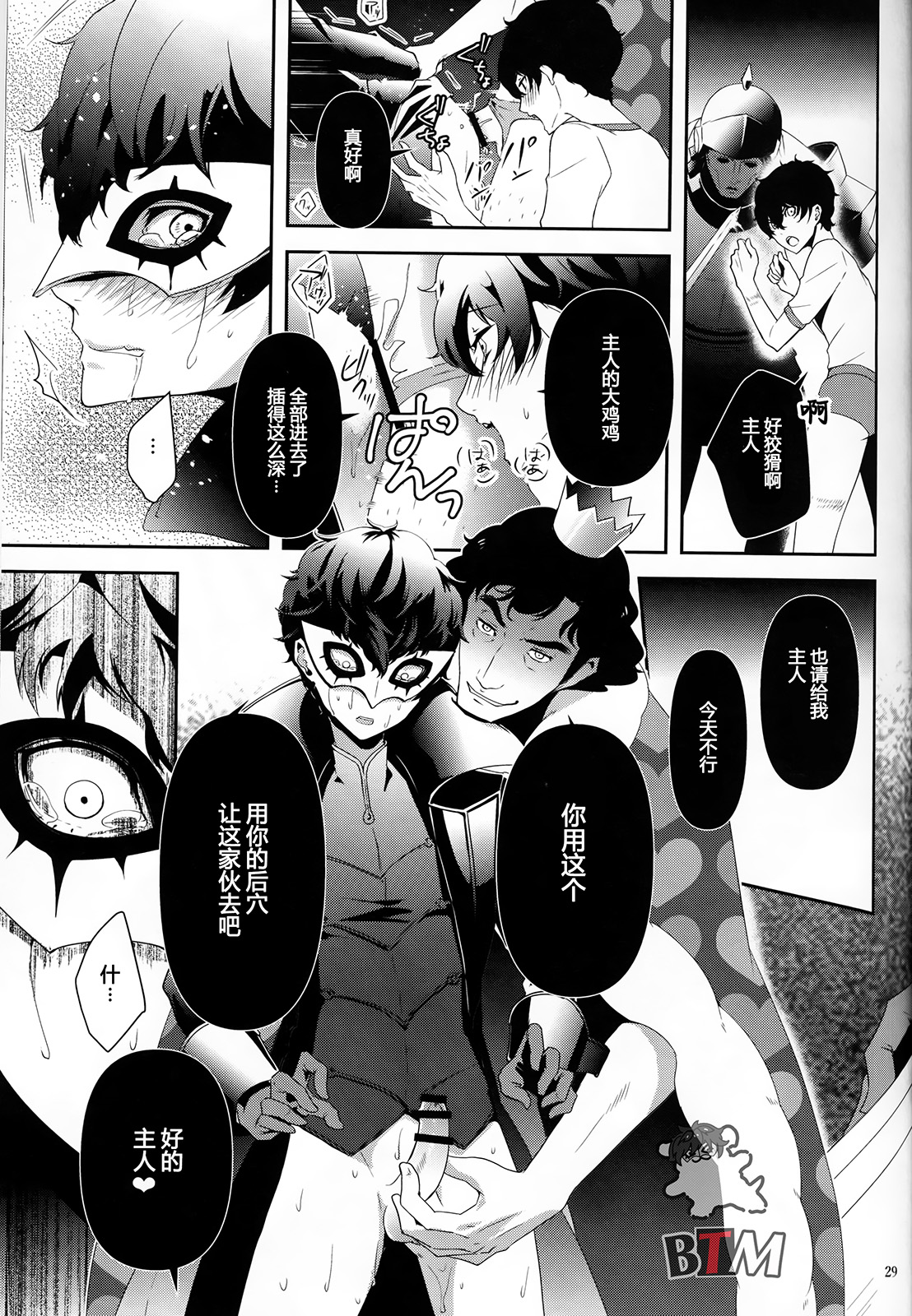 Seikatsu Shidou - Page 26