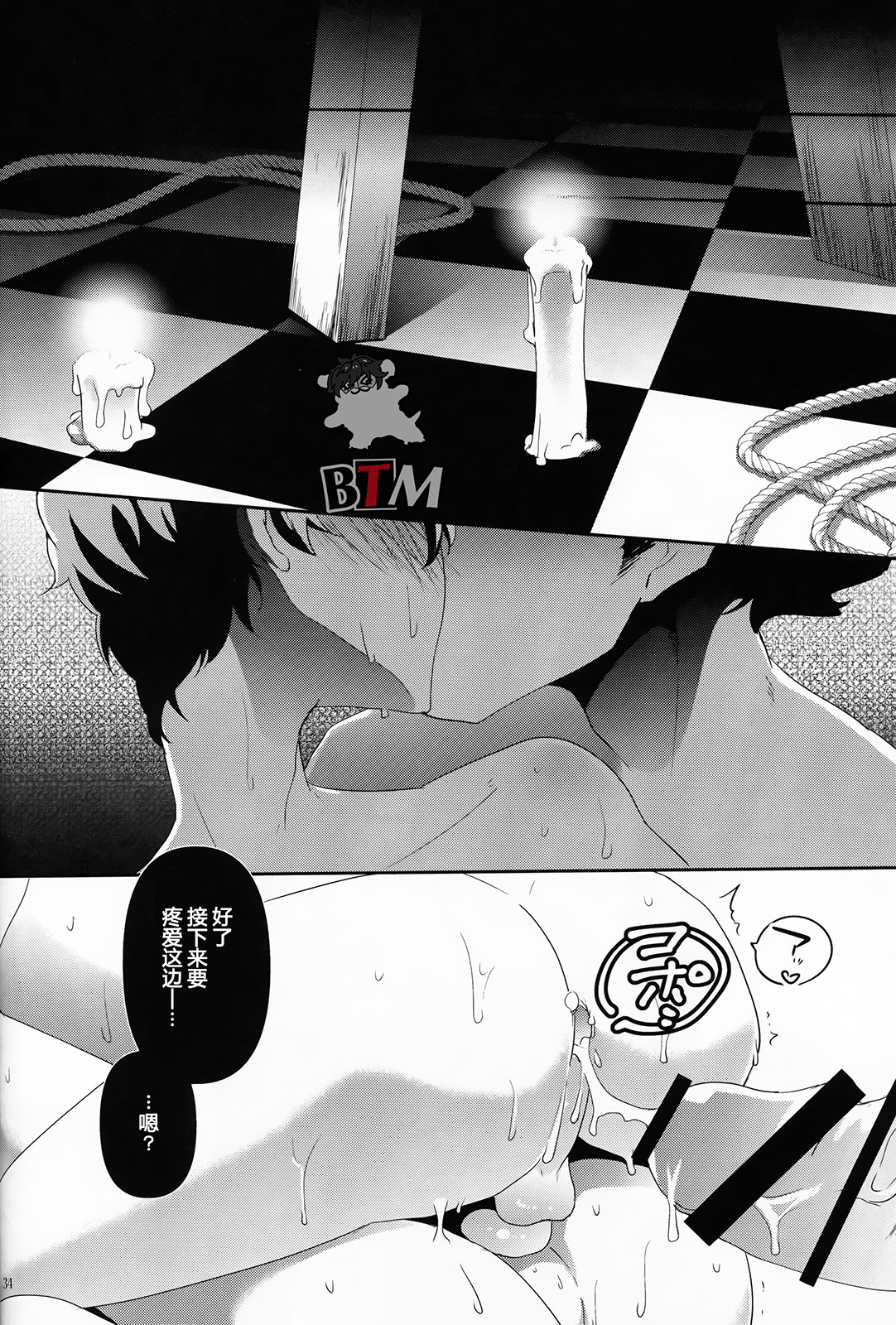 Seikatsu Shidou - Page 31