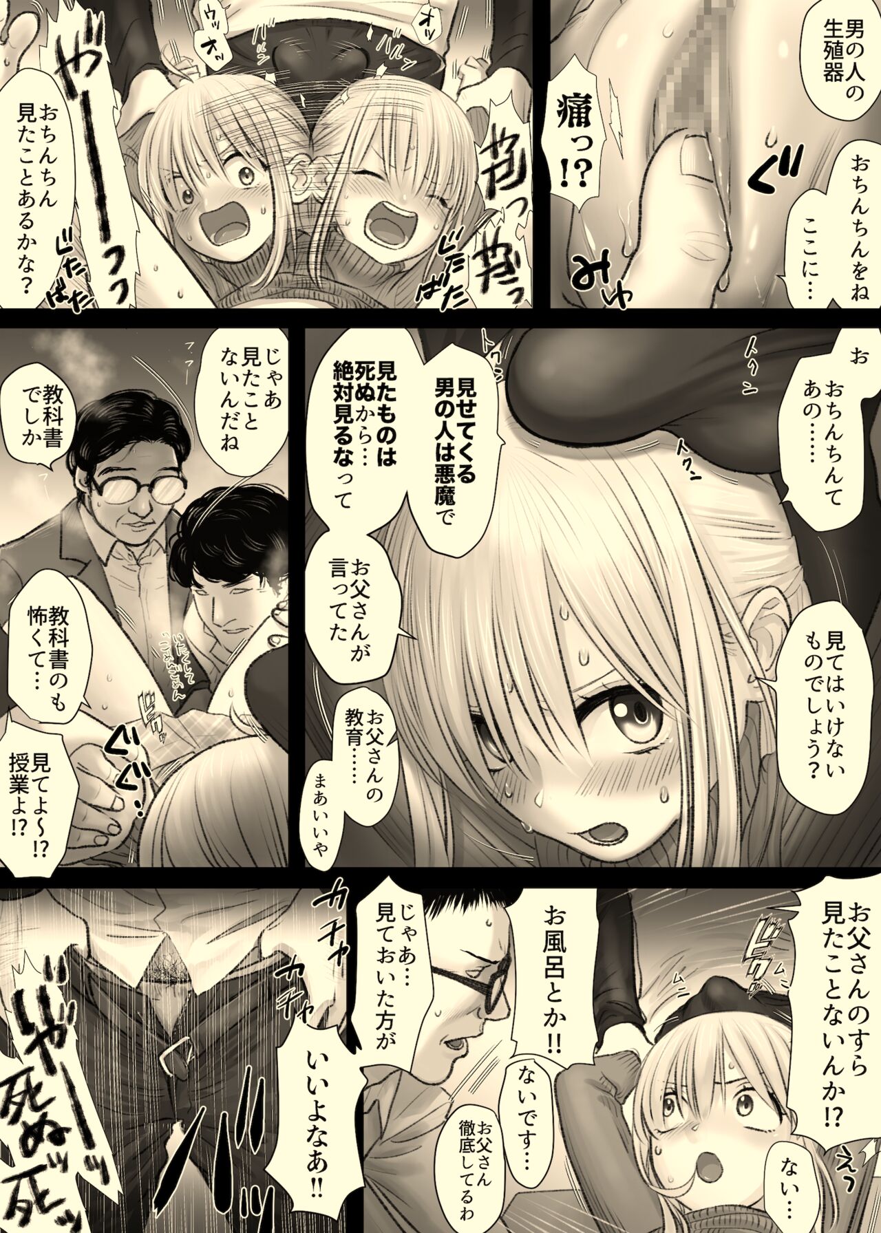 Rokushamendan - Page 17