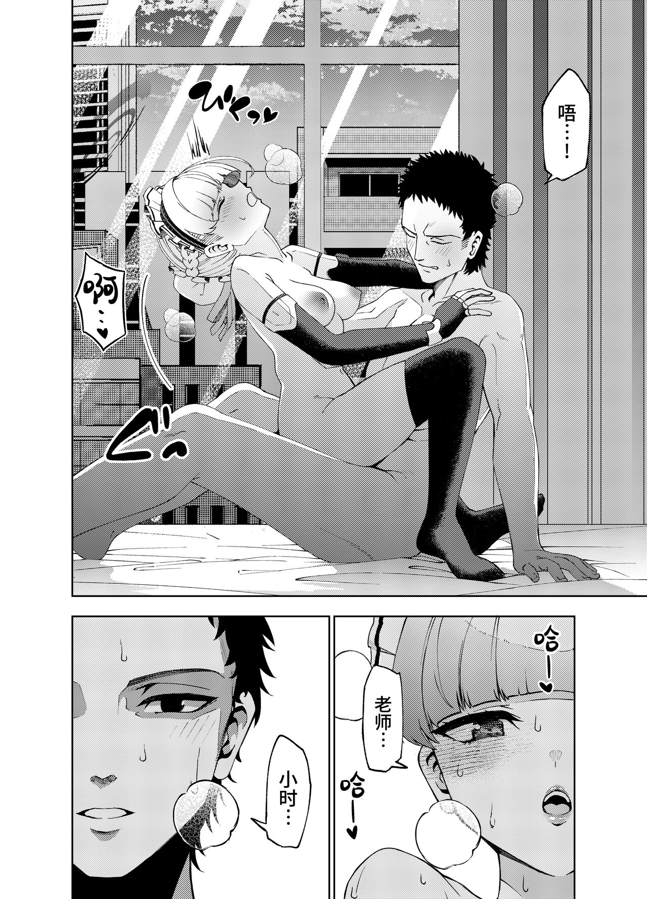 Toki, Tokidoki | 时、时不时 - Page 19