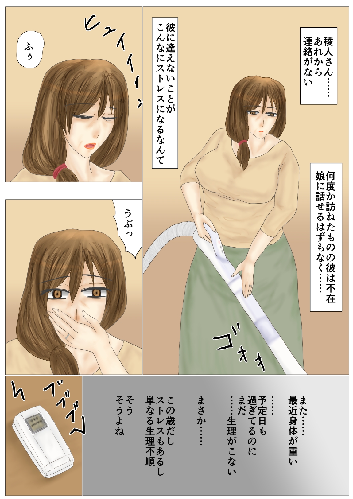 Tsumahahakan-nin - Page 18