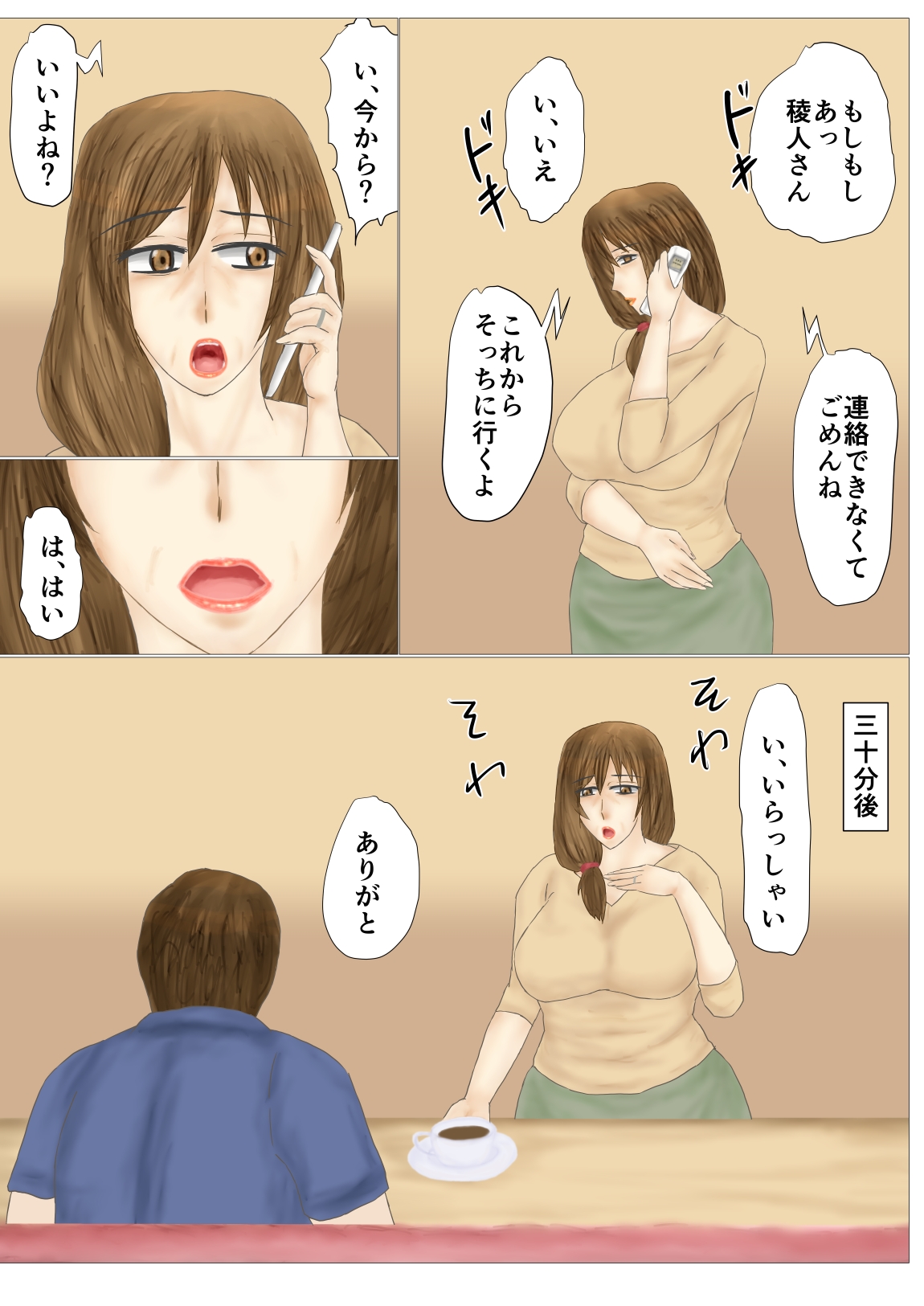 Tsumahahakan-nin - Page 19