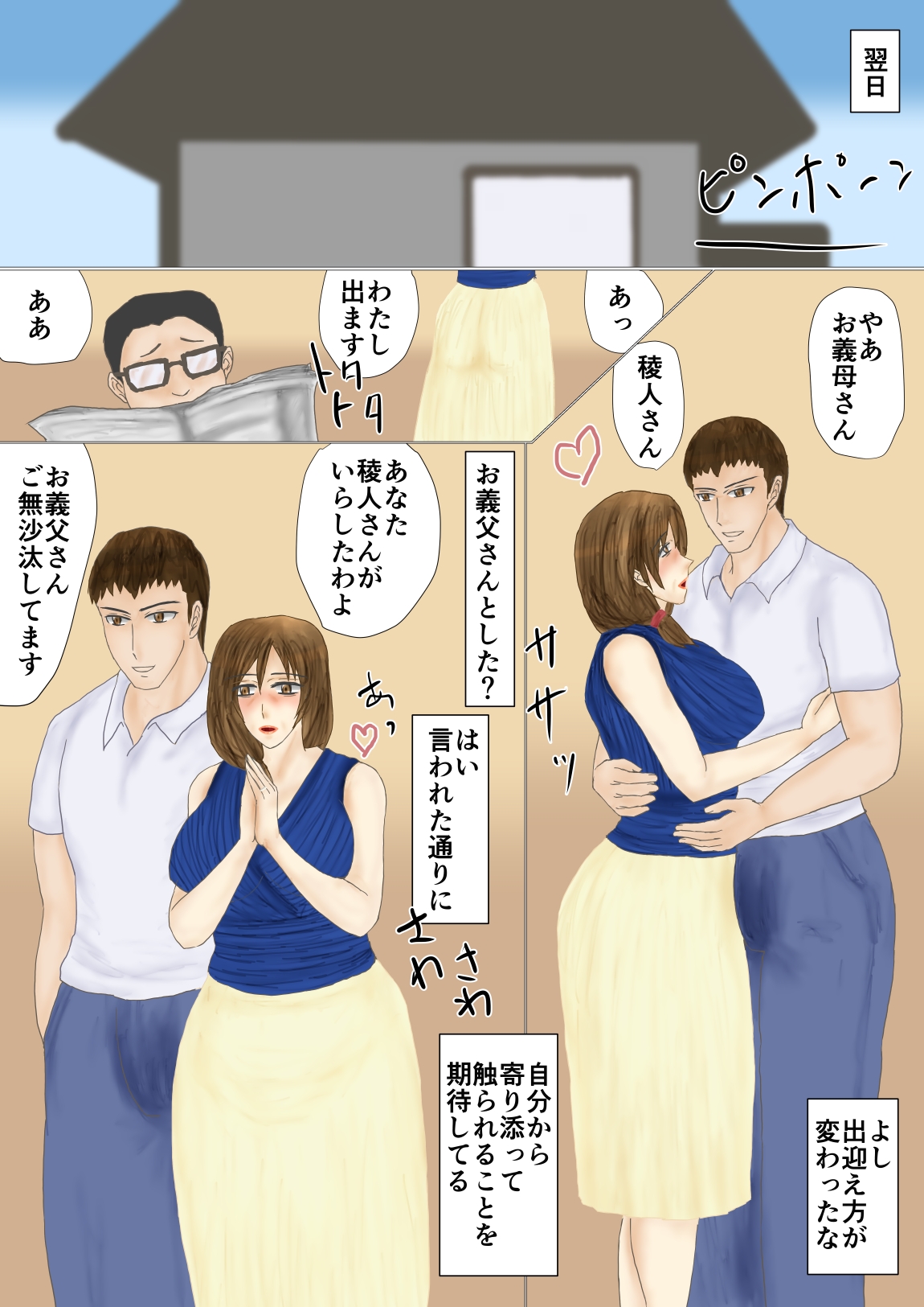Tsumahahakan-nin - Page 31