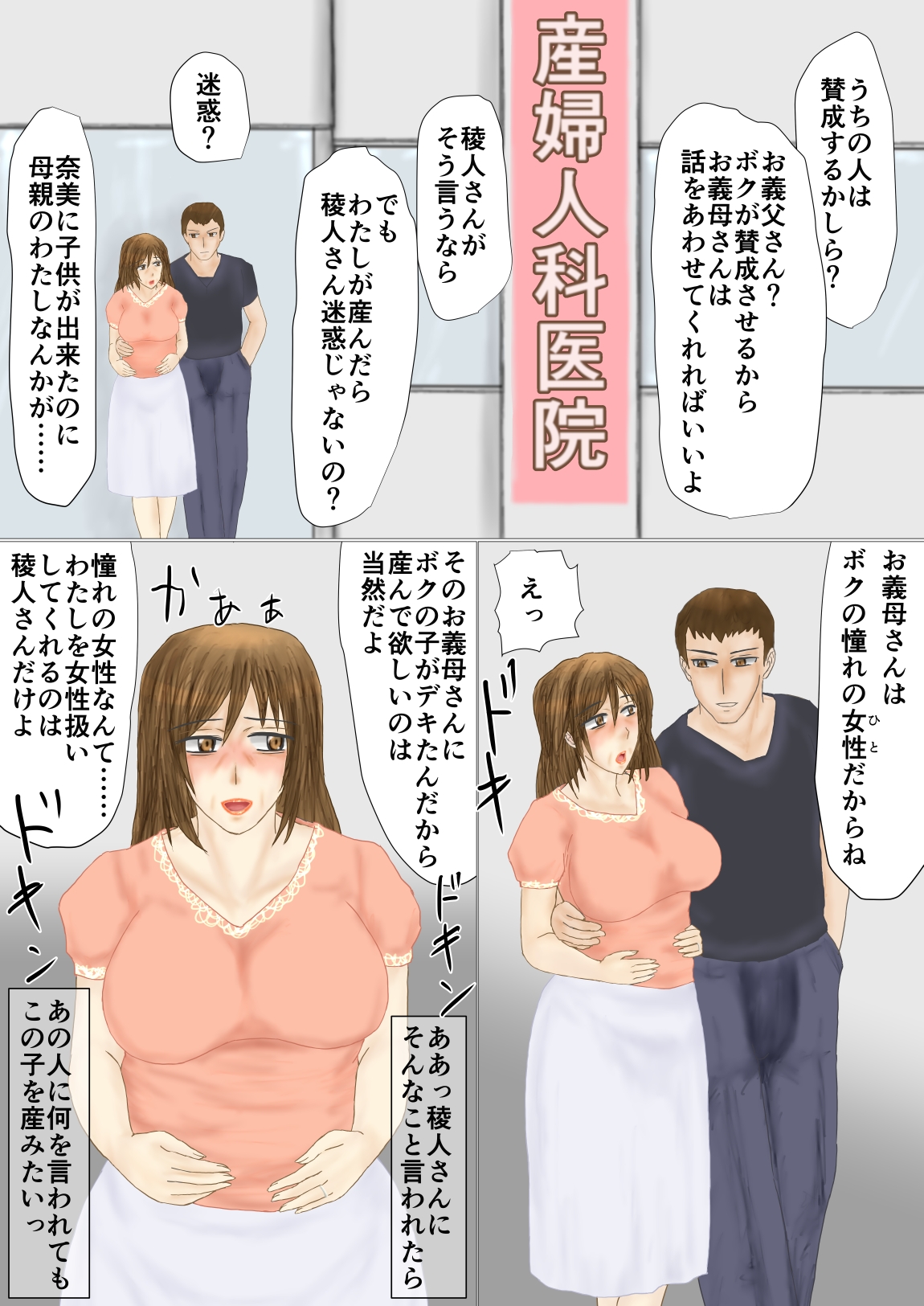 Tsumahahakan-nin - Page 35