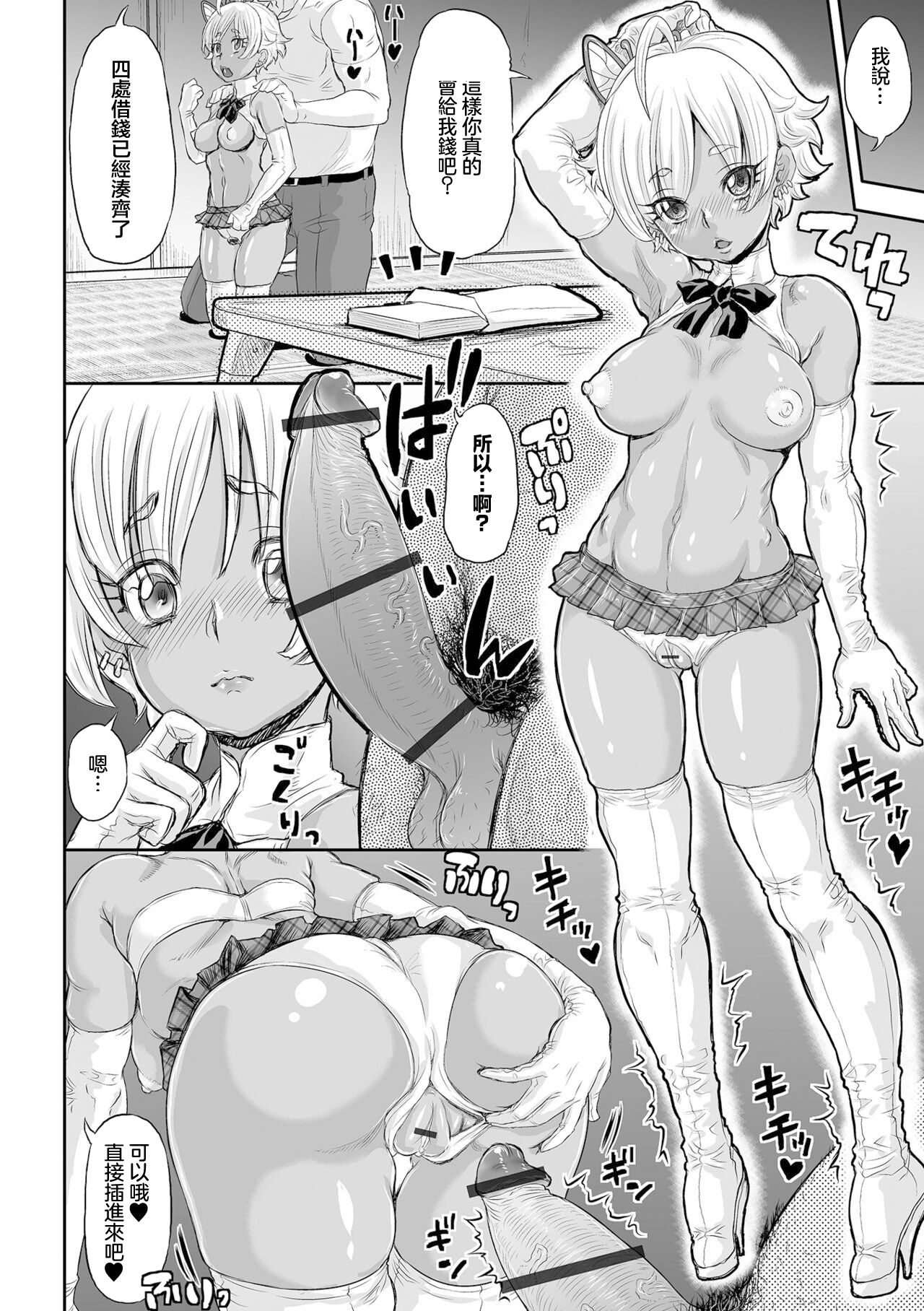 Suntan Bitch - Page 10