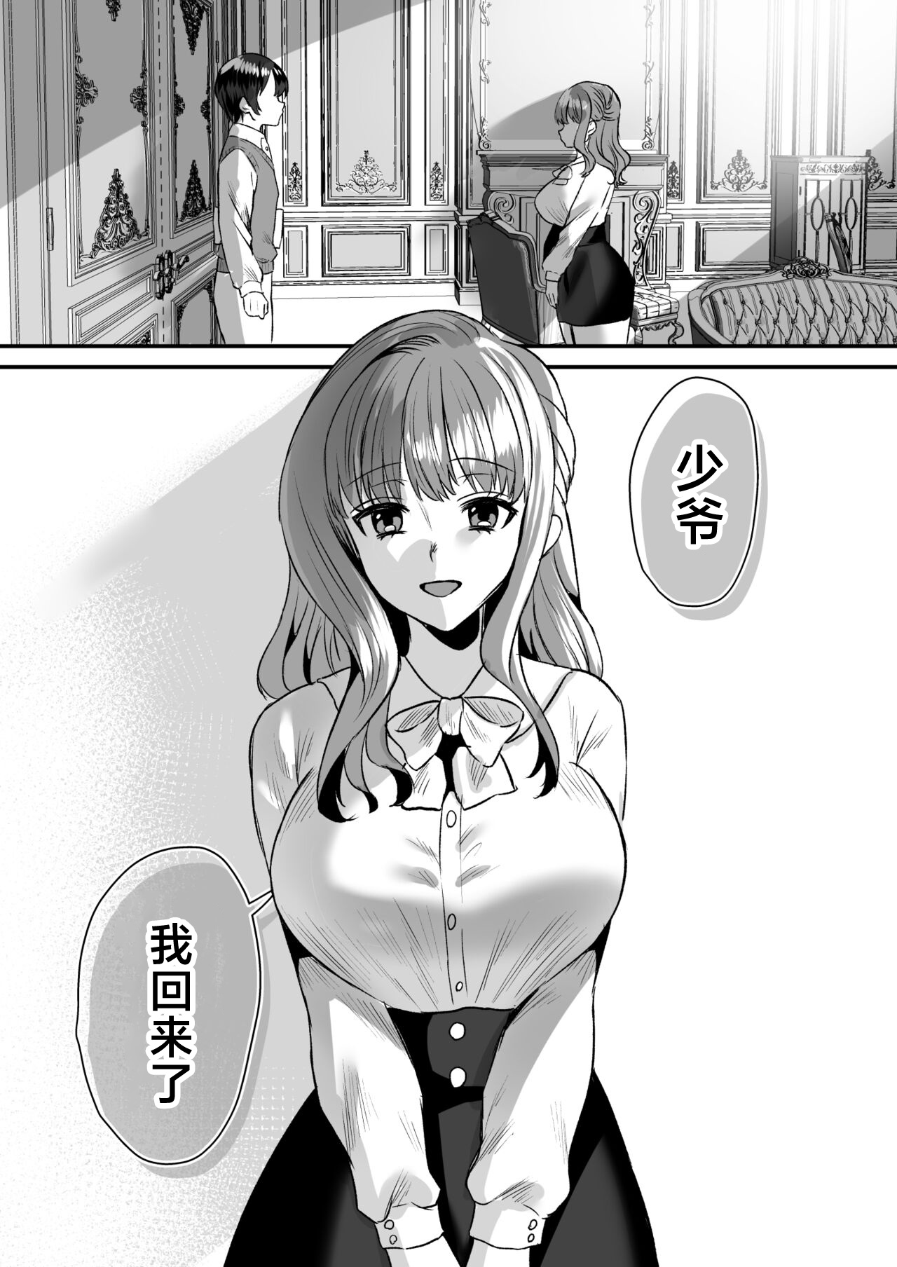 Otonatte Zurui. - Page 36
