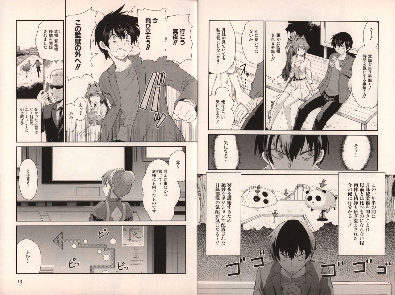 Muv-Luv Official Comic Anthology - Page 14