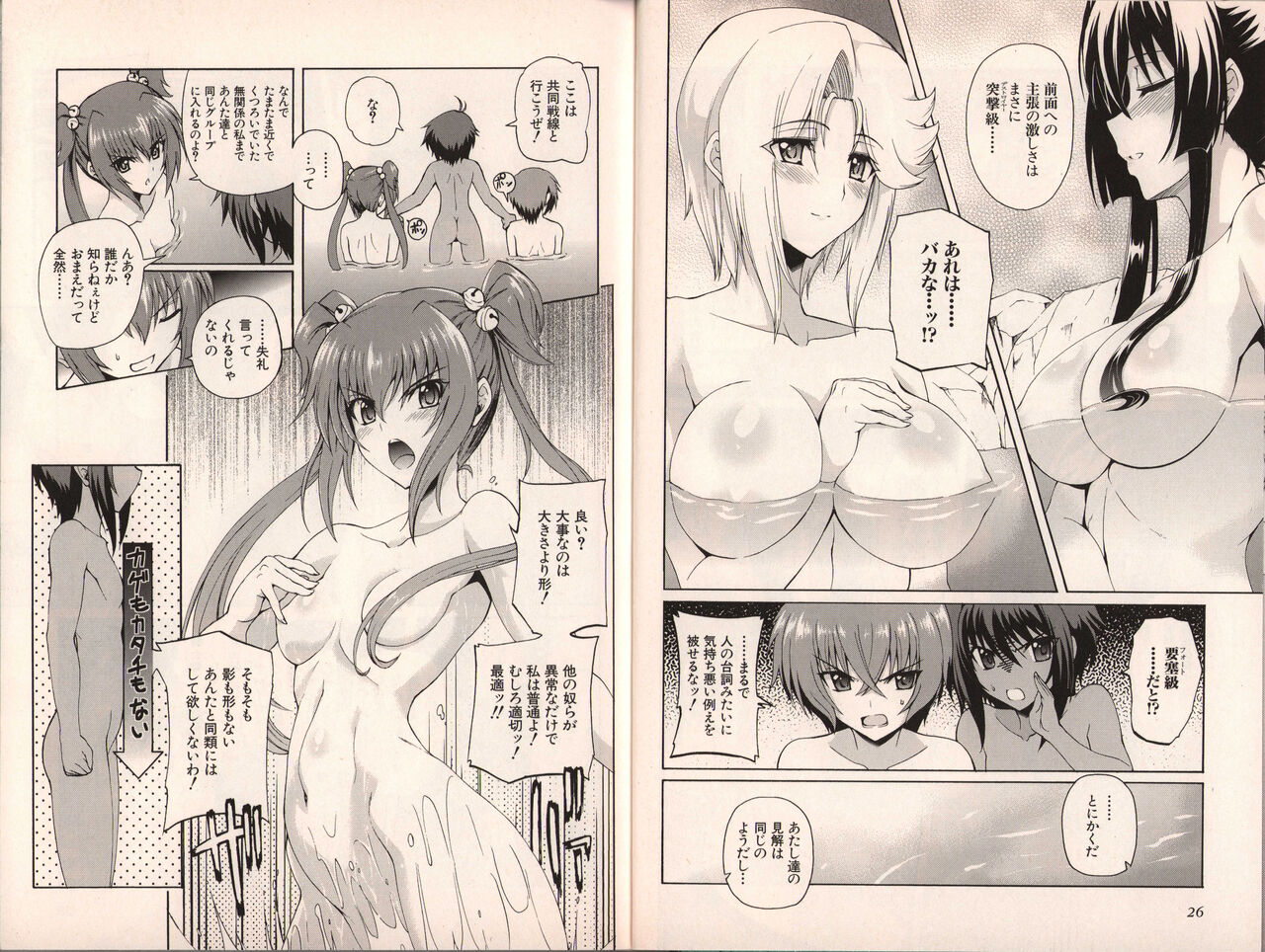 Muv-Luv Official Comic Anthology - Page 22