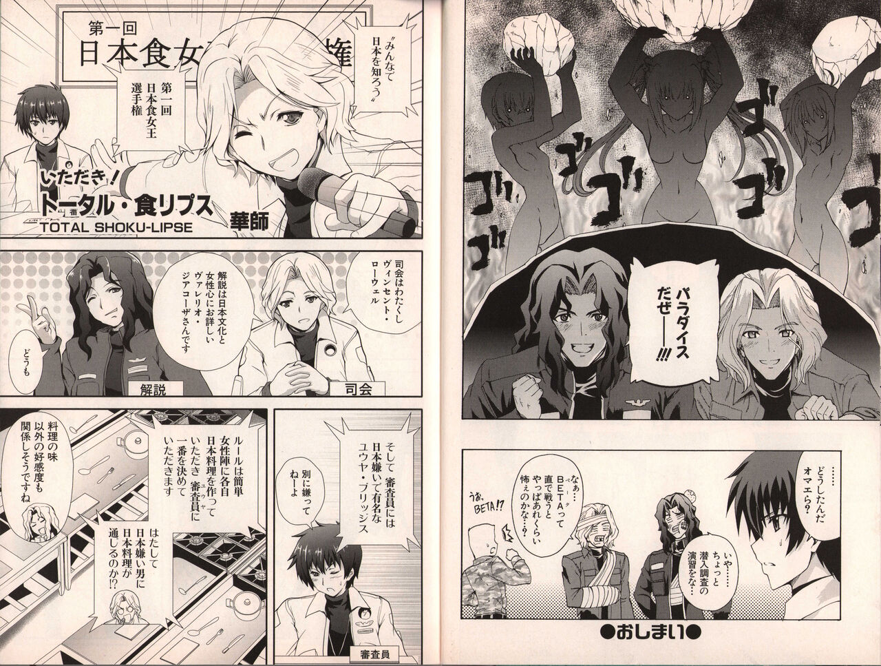 Muv-Luv Official Comic Anthology - Page 24