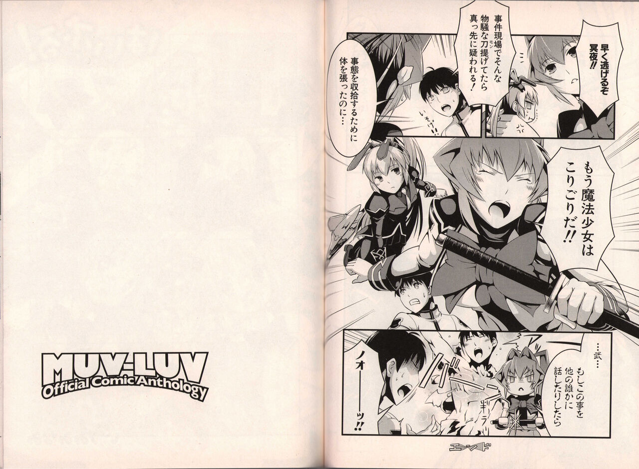 Muv-Luv Official Comic Anthology - Page 52