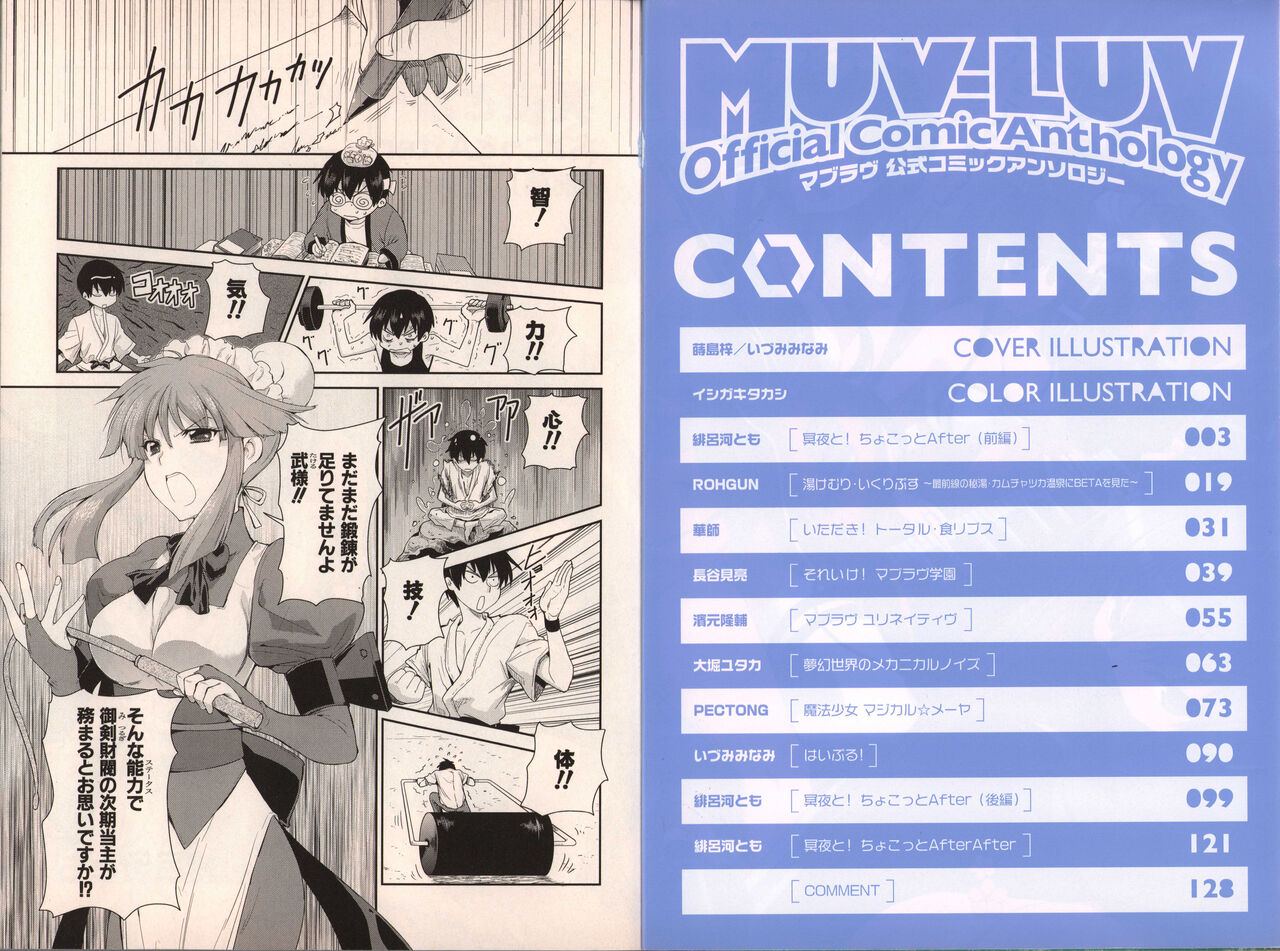 Muv-Luv Official Comic Anthology - Page 9