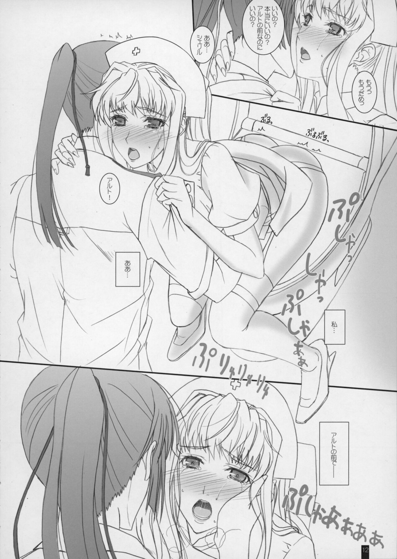Sheryl no Rururu - Page 12